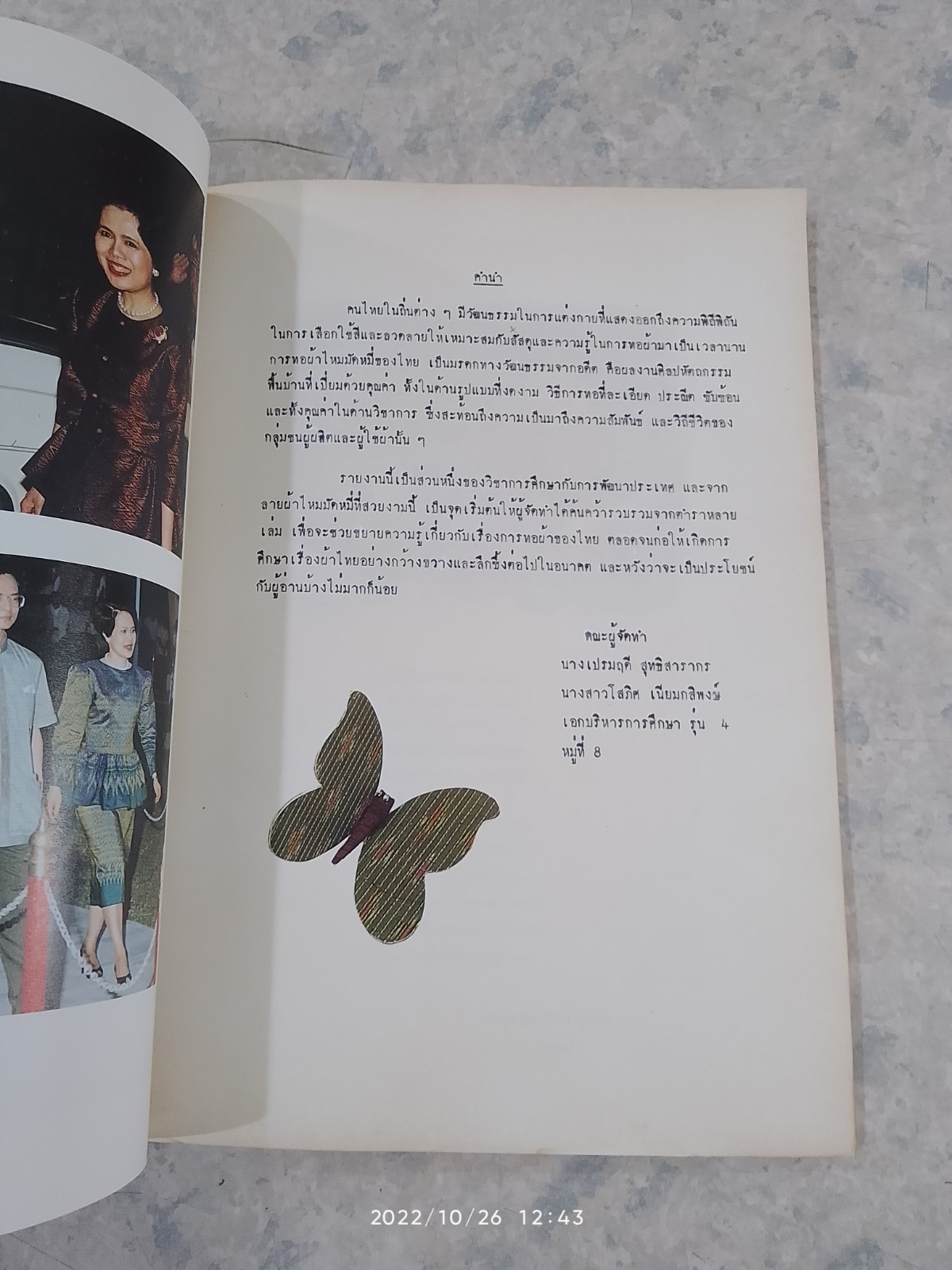 มัดหมี่ไหมไทย...สายใยชนบท