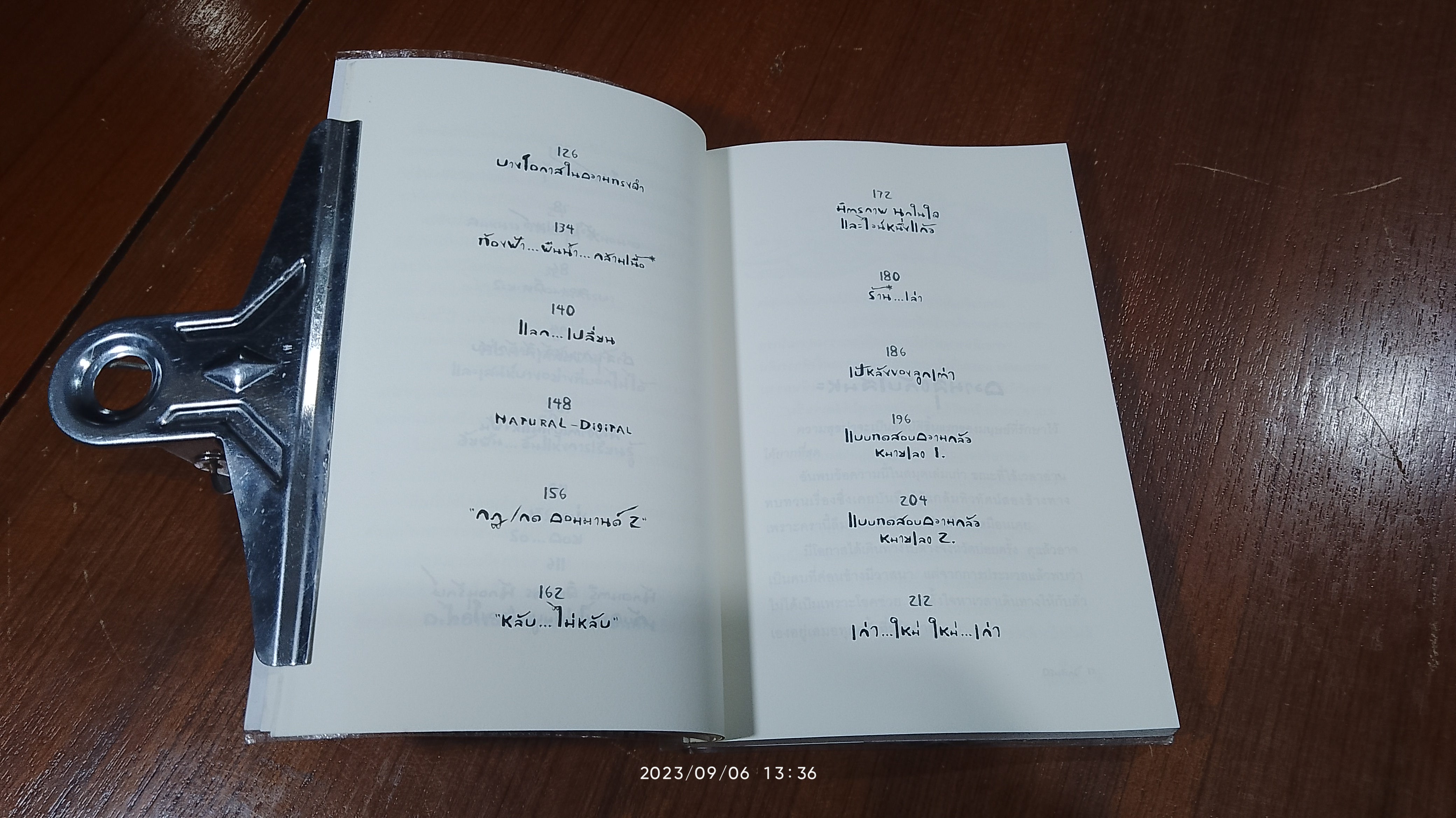 โลกละมุน / อรินธรณ์