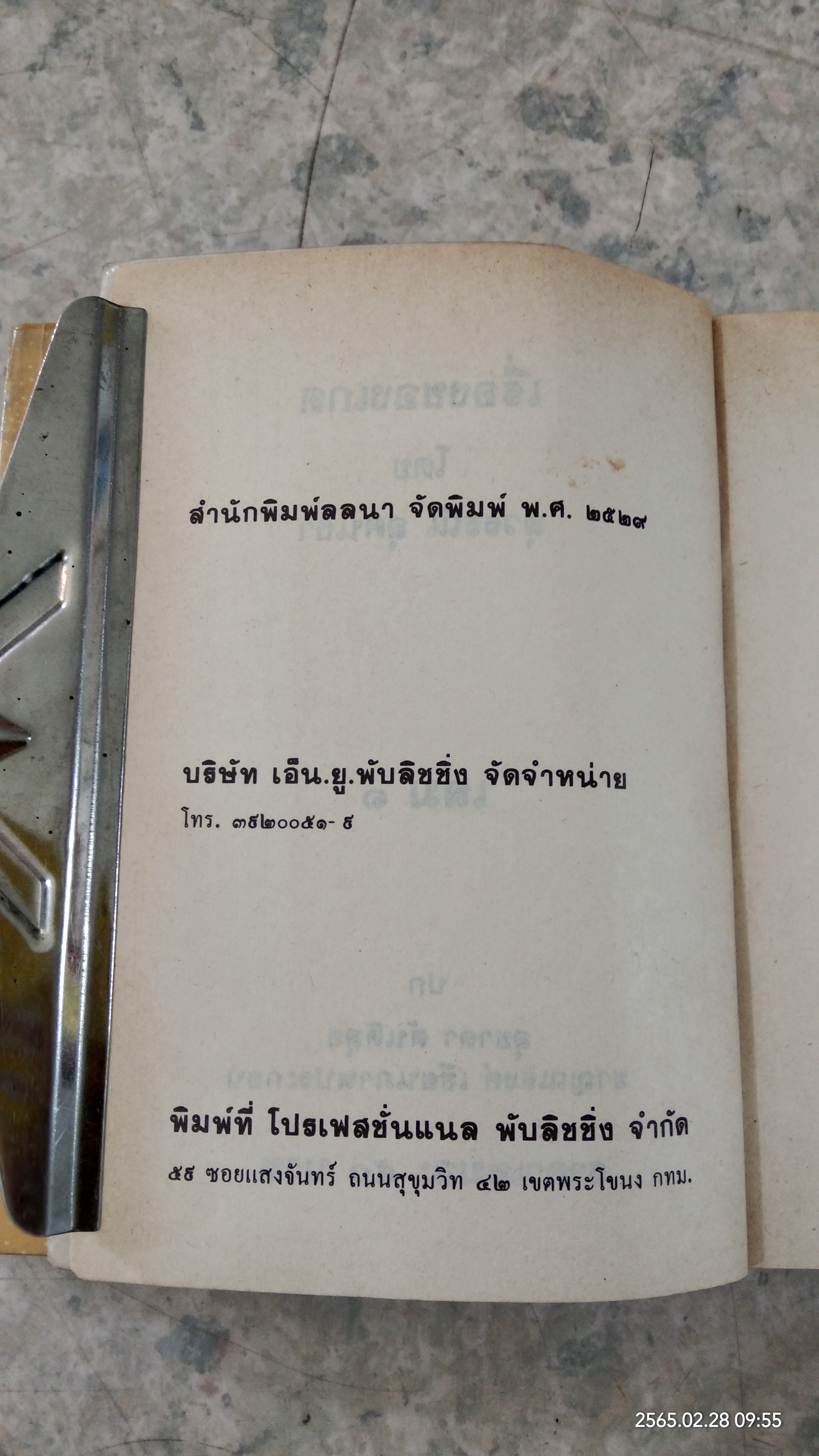 เรื่องของเกด (2เล่มจบ) / สุวรรณี สุคนธา