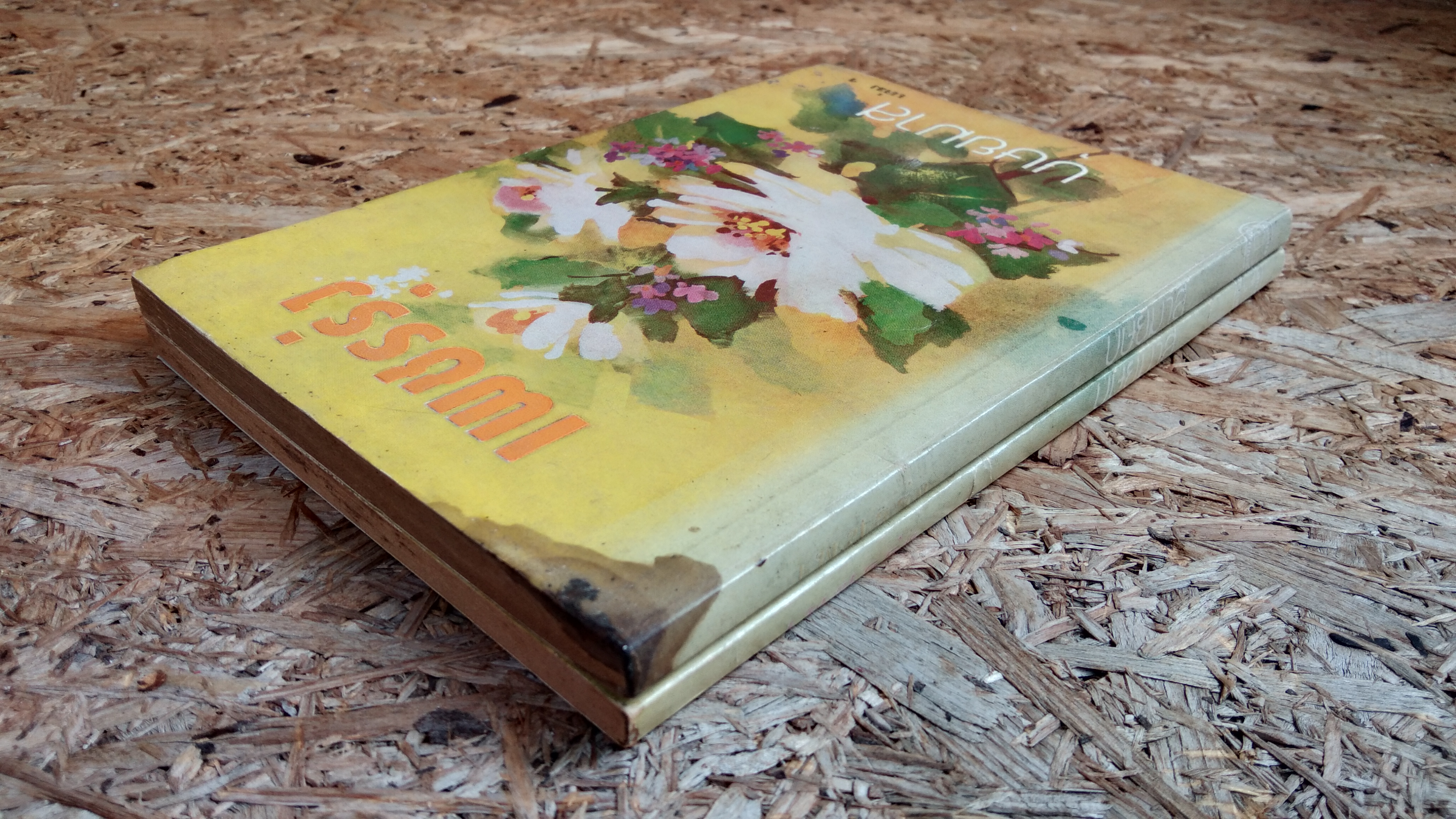 เพชรรุ่ง (2เล่มจบ) / บุษยมาส