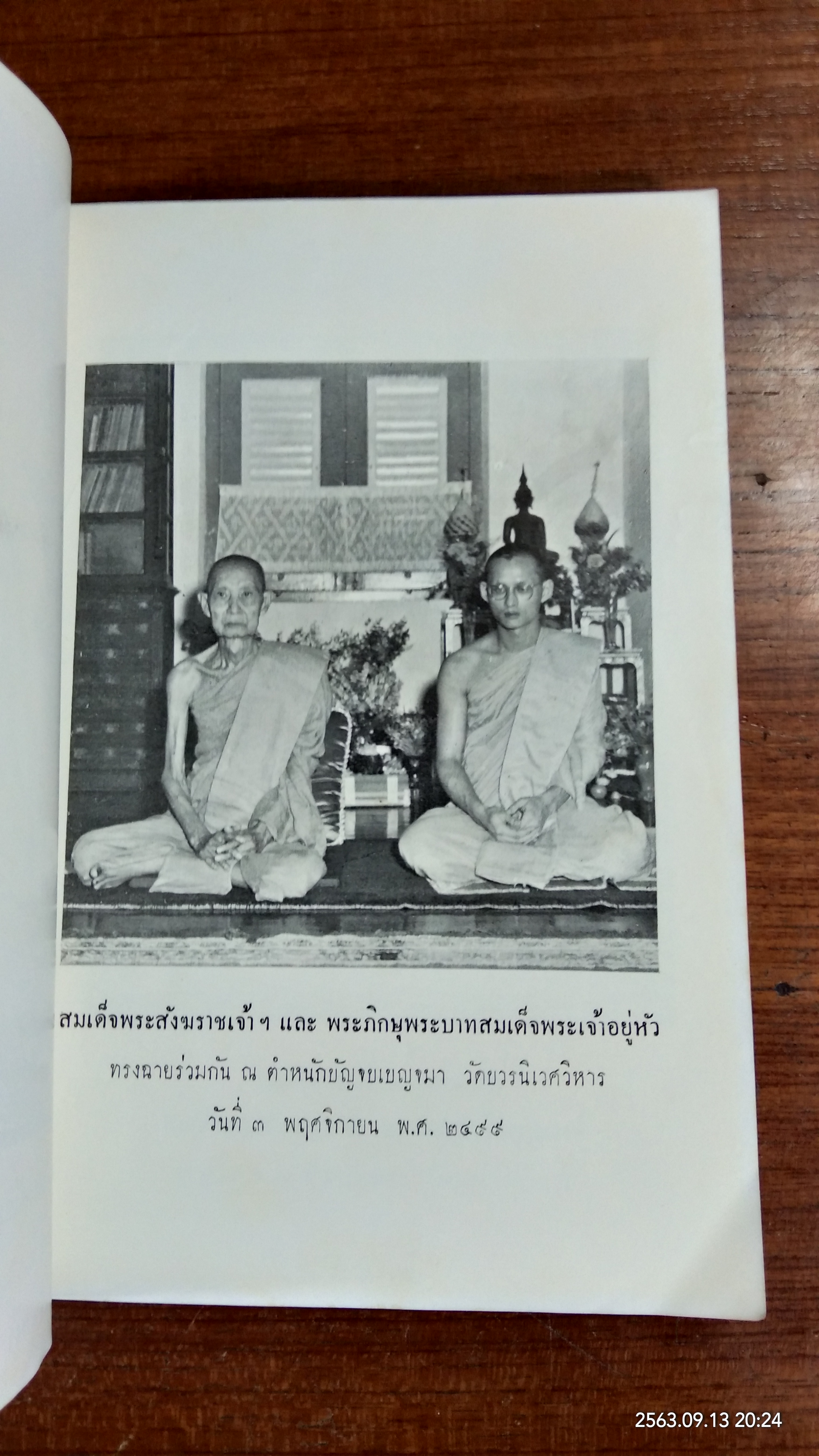 ตำนานพระพุทธเจดีย์ : อนุสรณ์ในงานพระราชทานเพลิงศพ สมเด็จพระสังฆราชเจ้า กรมหลวงวชิรญาณวงศ์