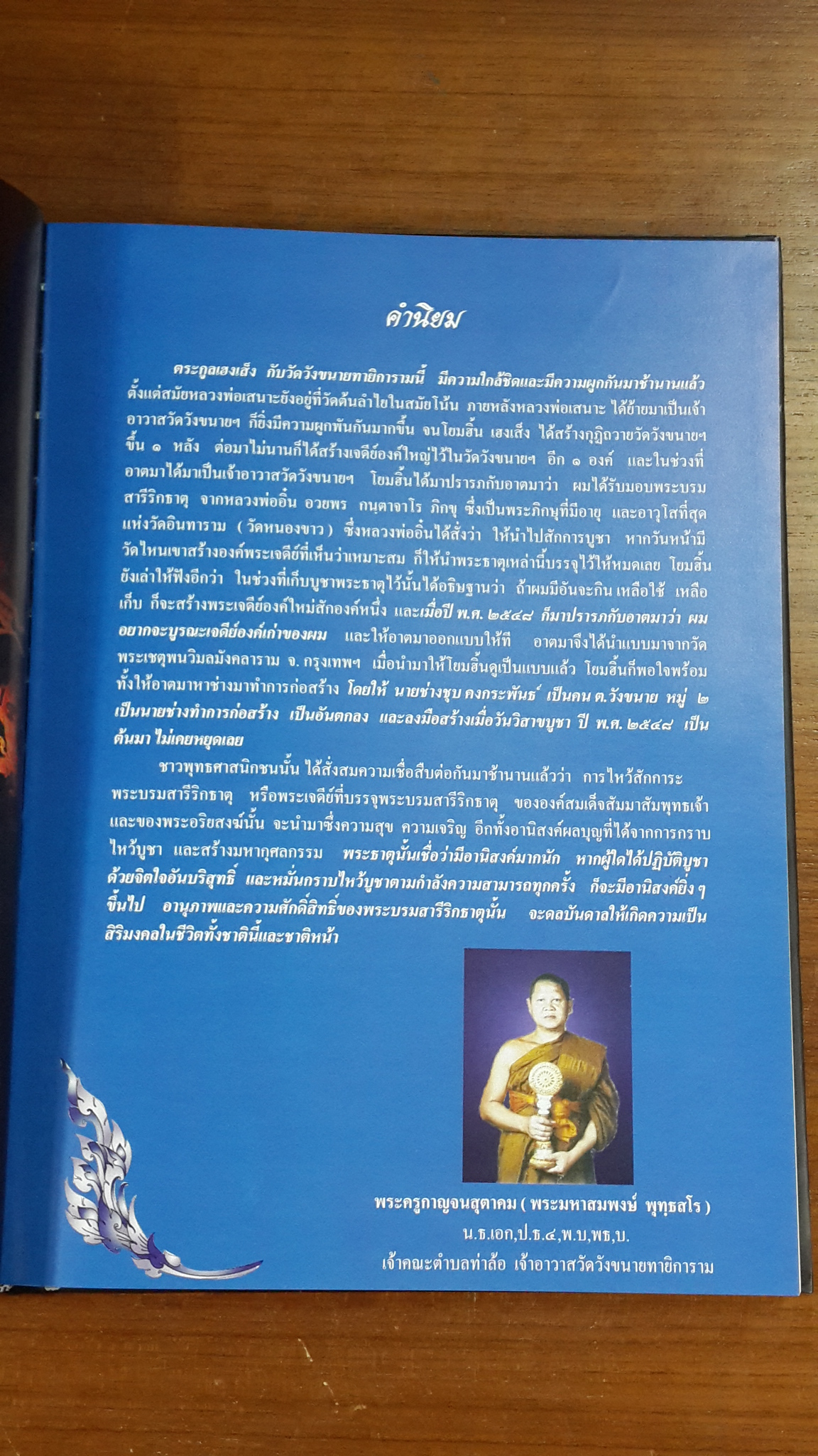 พระมหาธาตุเจดีย์ เจริญรุ่งเรือง เรื่อง พุทธจริยะประวัติ โดย ฮิ้น เฮงเส็ง