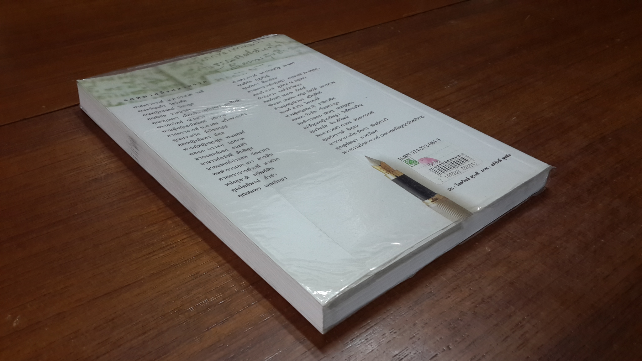 จดหมายถึงหลาน