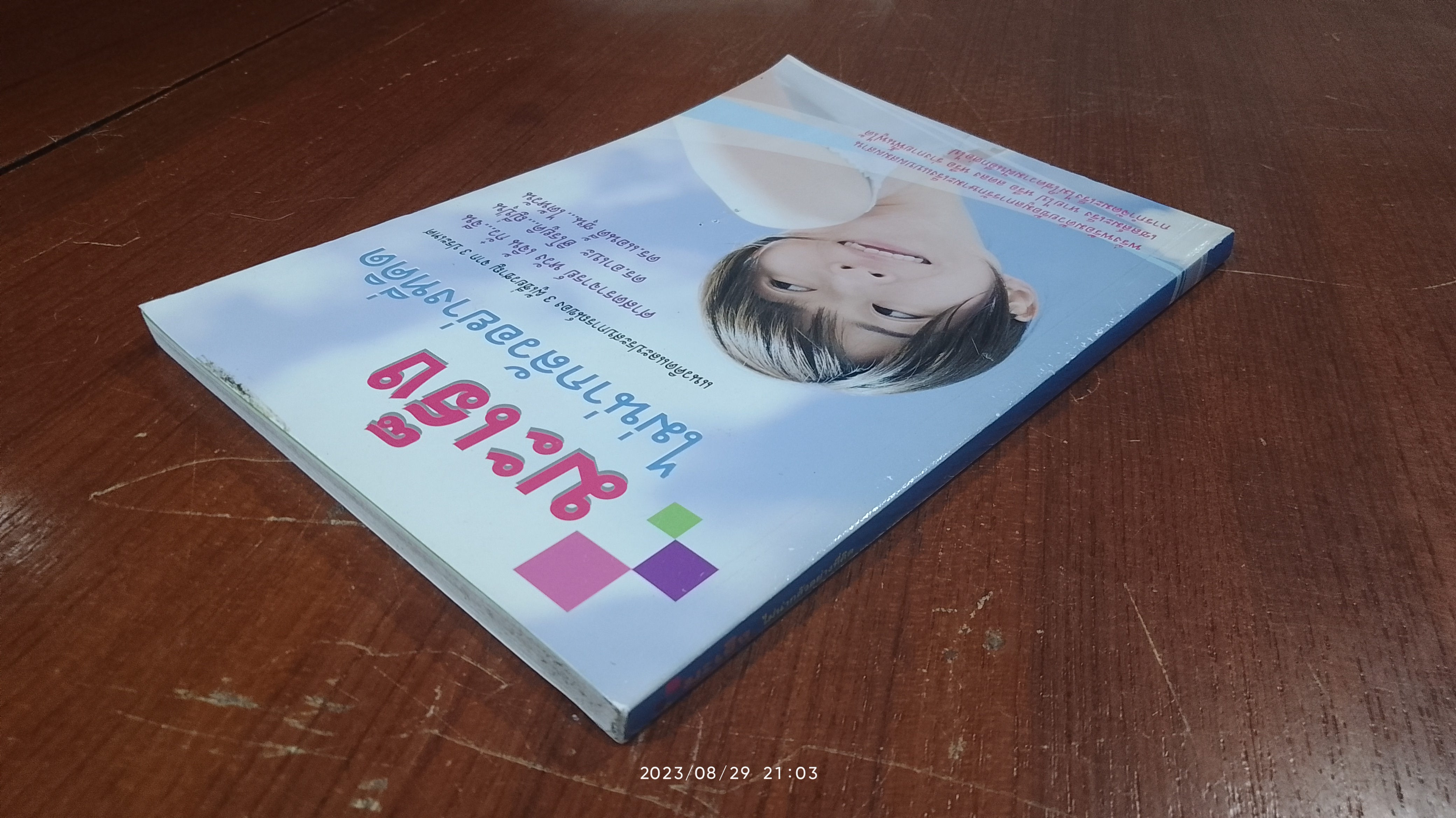 มะเร็ง ไม่น่ากลัวอย่างที่คิด / ศ.หวัง เจิ้น กั๋ว