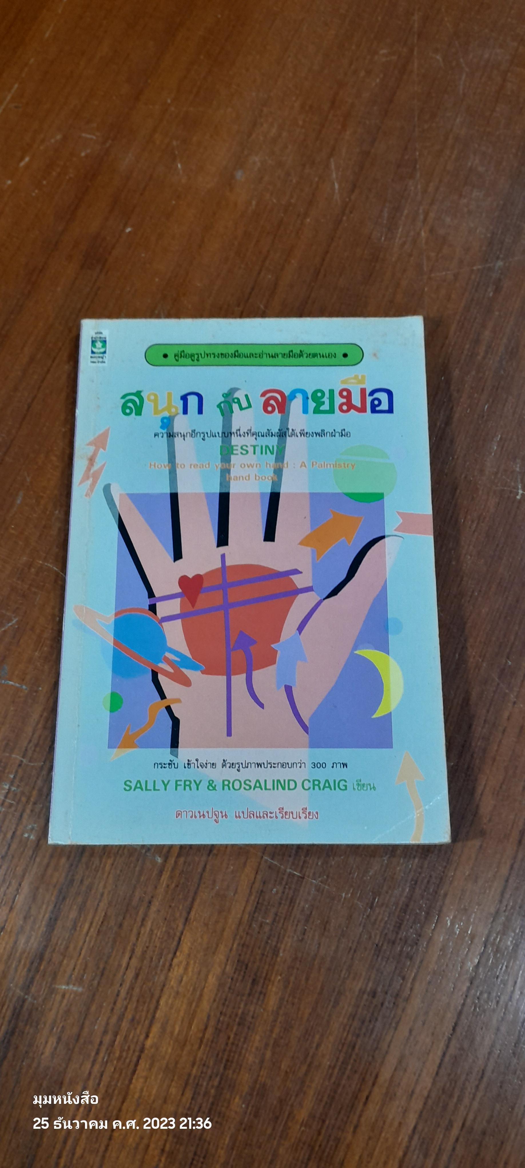 สนุกกับลายมือ / ดาวเนปจูน แปล