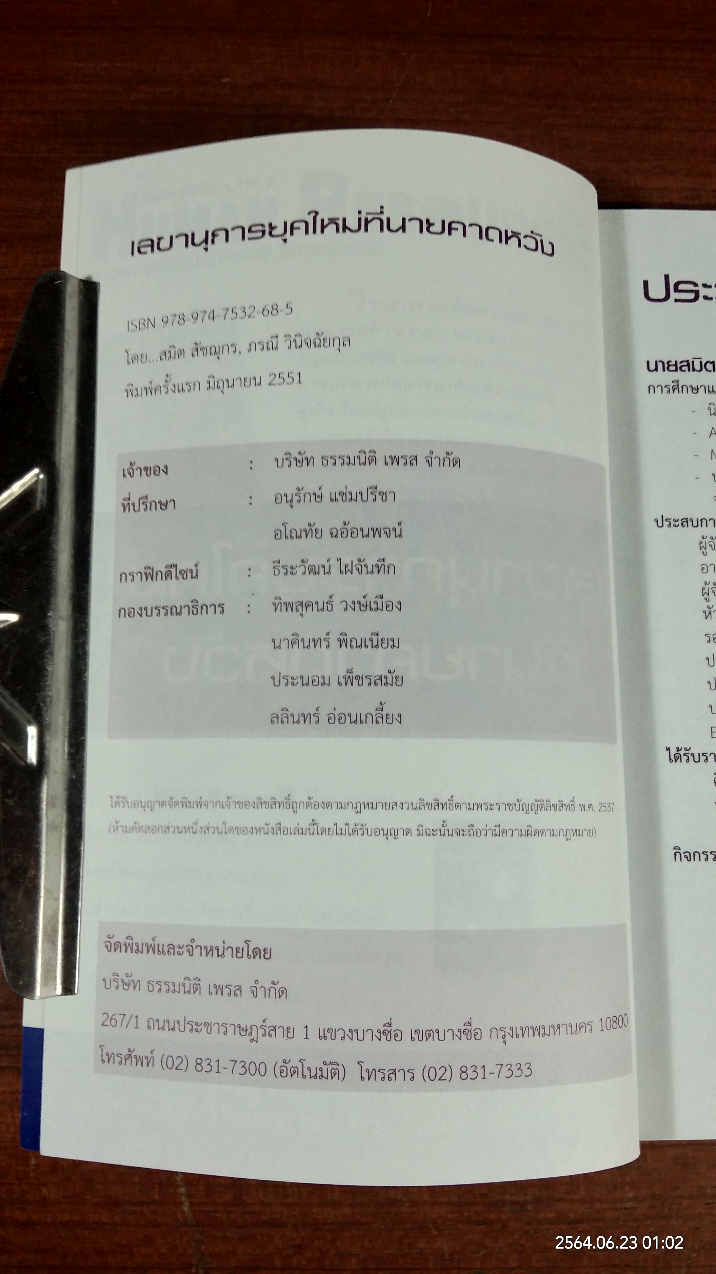 เลขานุการยุคใหม่ที่นายคาดหวัง / สมิต สัชฌุกร