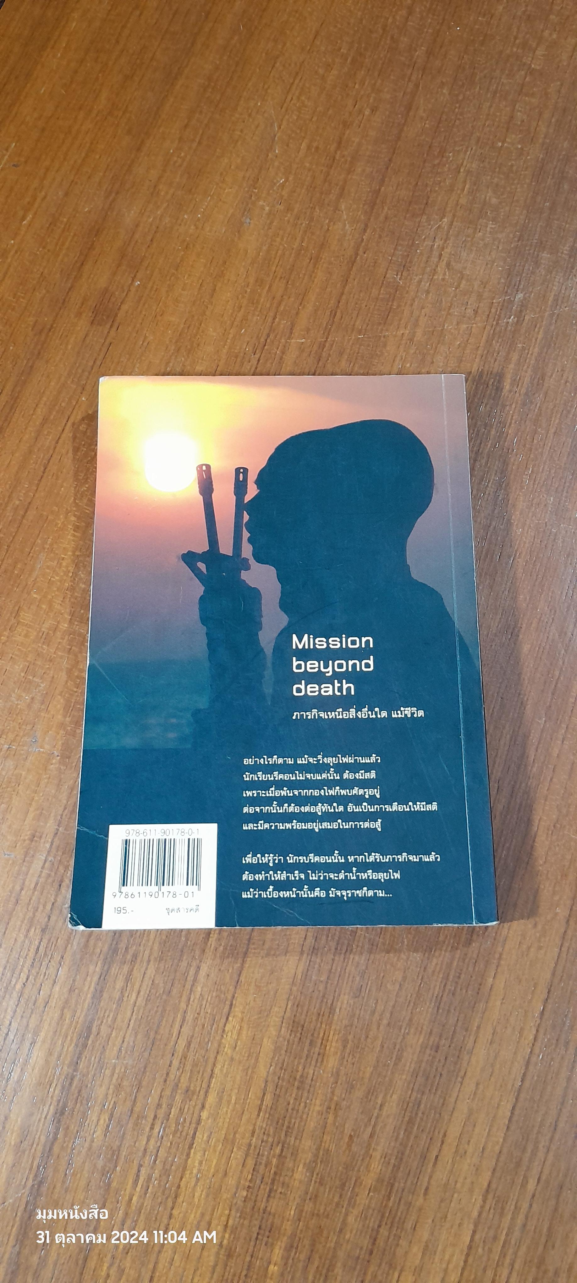 คนเหล็กพันธุ์โหด (สภาพไม่สมบูรณ์) / วาสนา นาน่วม