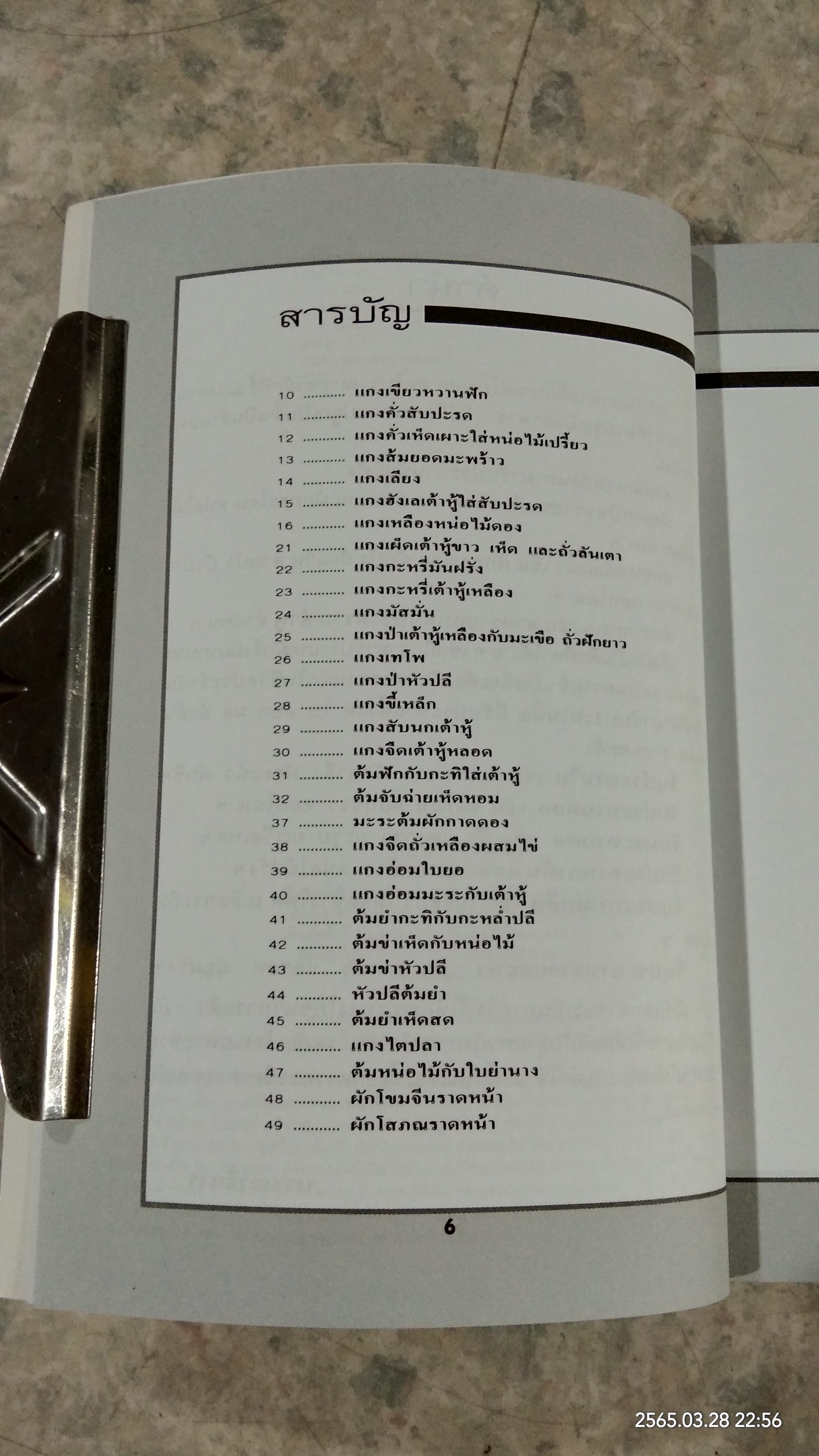 กับข้าวจานผัก / แสงแดด