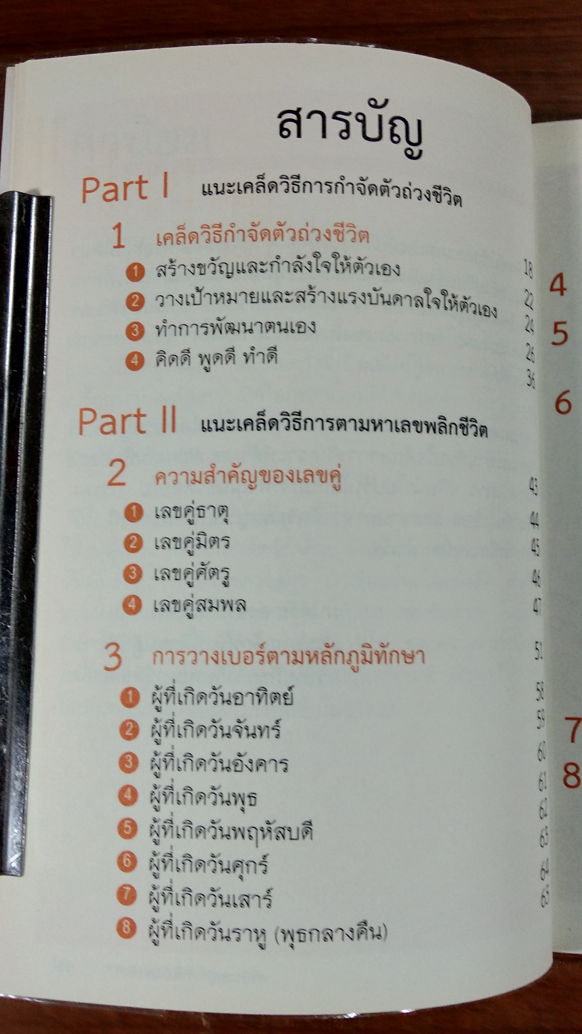 ตามหาเลขพลิกชีวิต / ศรีปัณชญา ทิพย์ณรงค์กร