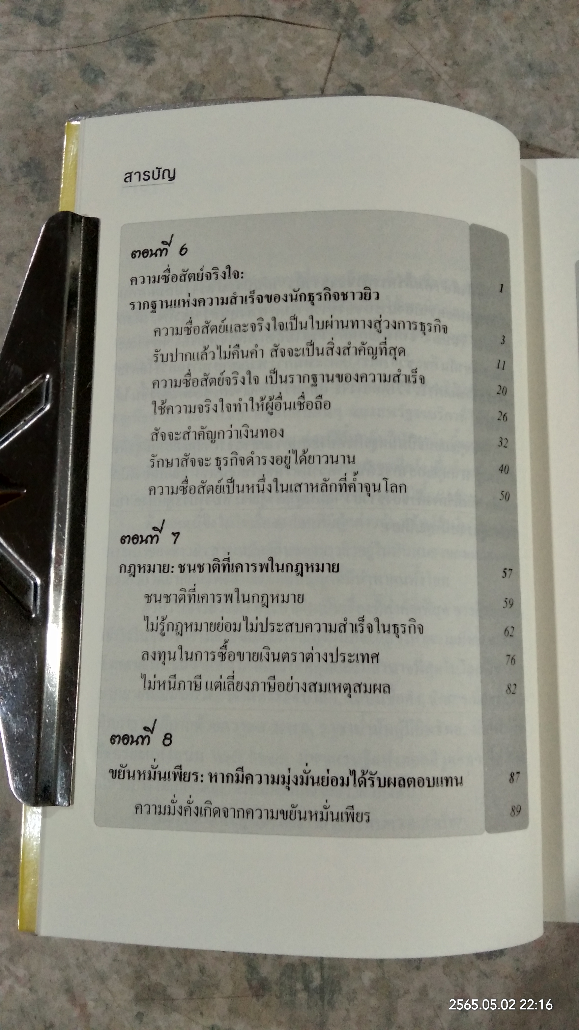 คัมภีร์การค้าของชาวยิว เล่ม 3 / ไอรีน เป แปล