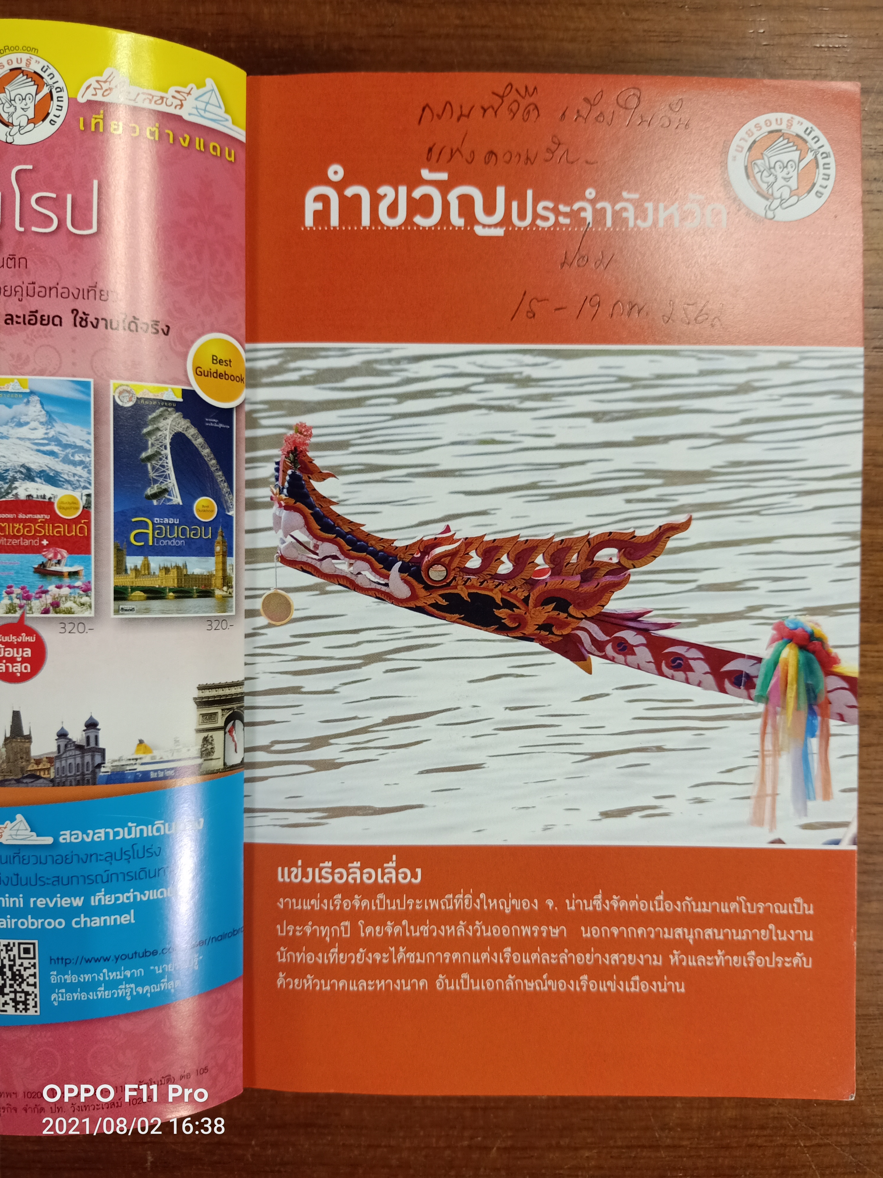 "นายรอบรู้" น่าน / นายรอบรู้