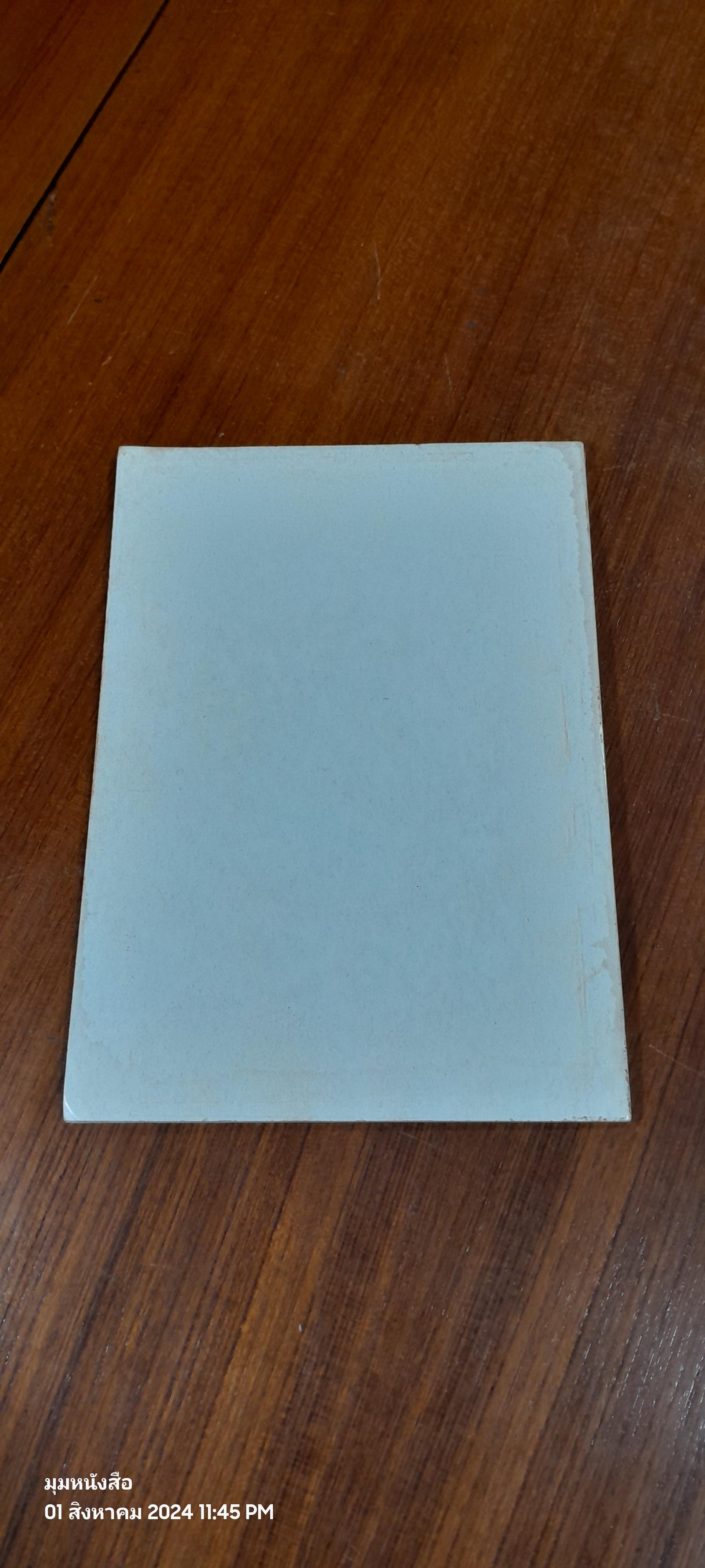 อนุสรณ์ในงานพระราชทานเพลิงศพ นายบุญสืบ บุญศุขะ (มีรอยโดนน้ำ)