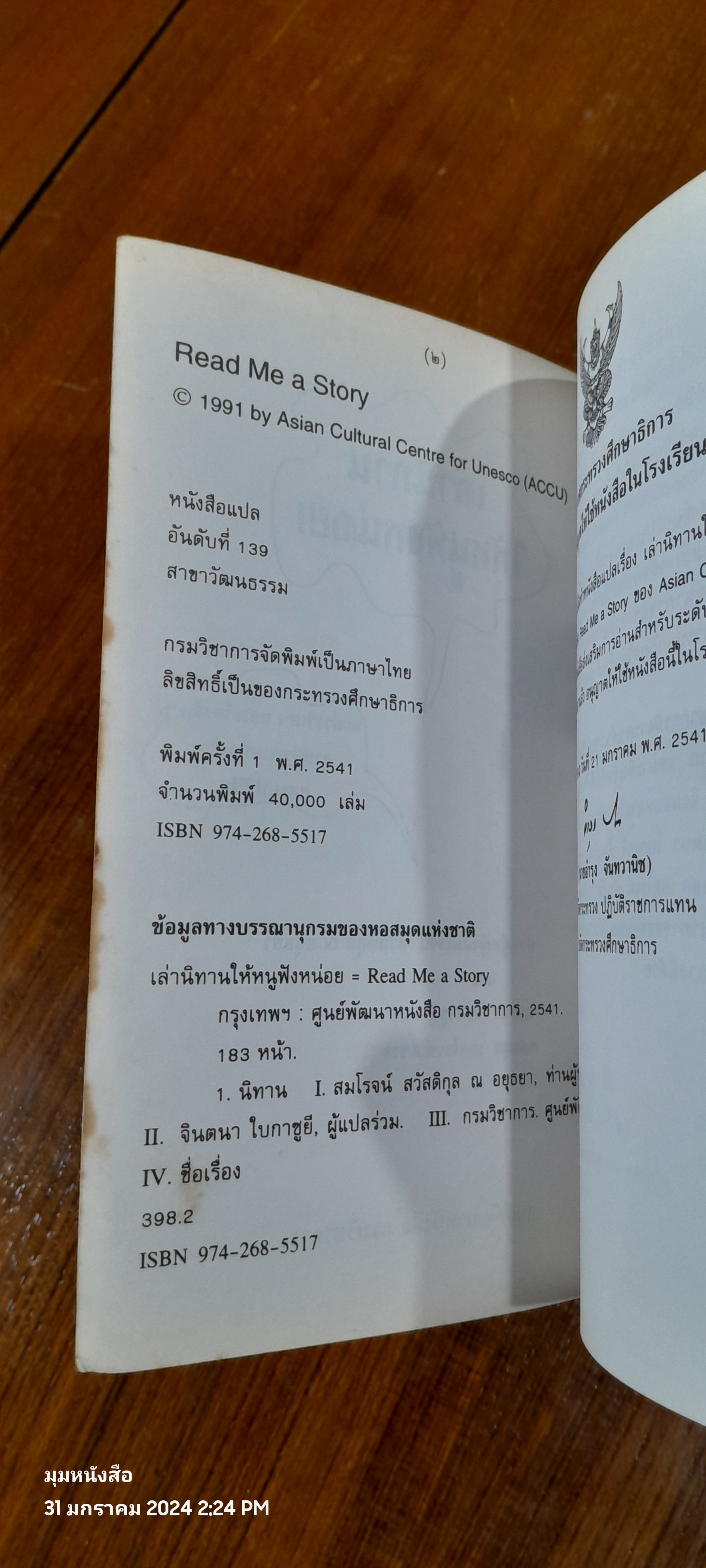 เล่านิทานให้หนูฟังหน่อย / กรมวิชาการ