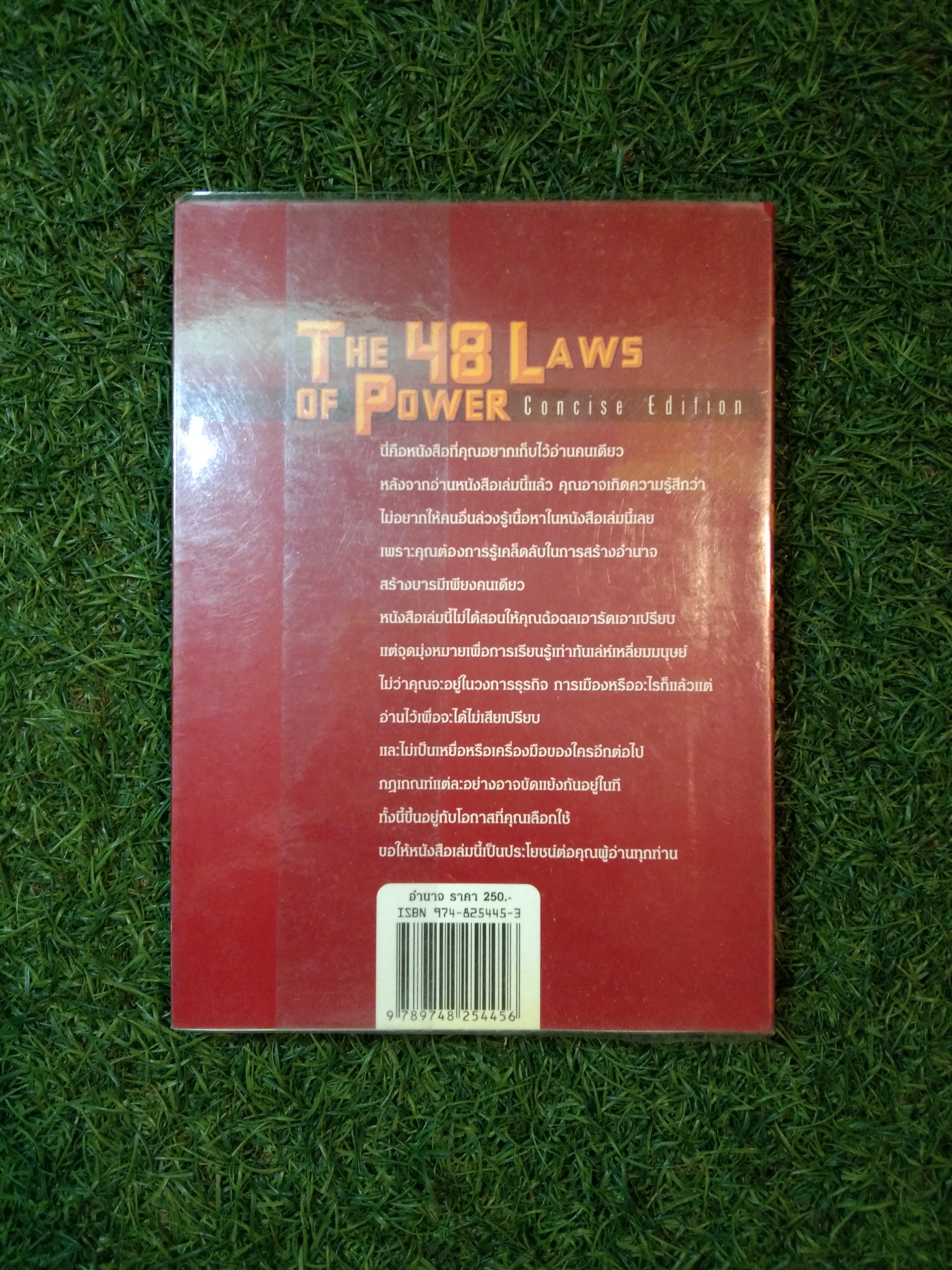 THE 48 LAWS OF. POWER Concise Edition อำนาจ / โรเบิร์ต กรีน