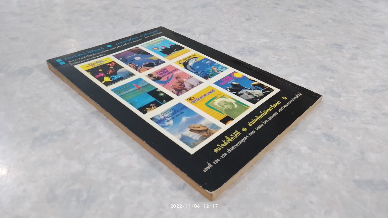 จักรวาลและดวงดาว / จงจิต สุทธาอรรถ