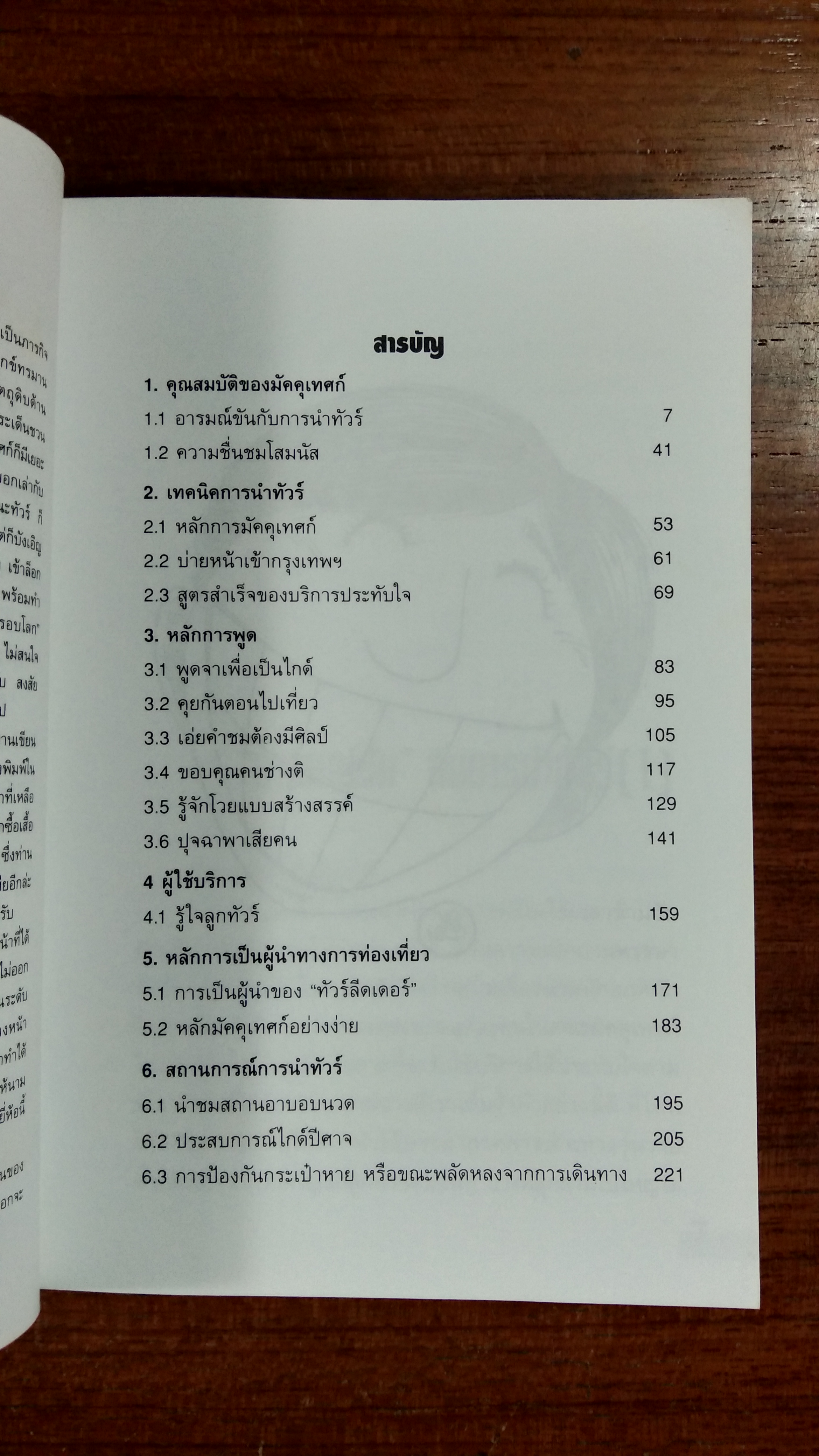 สาธกมัคคุเทศก์ / เที่ยวรอบโลก
