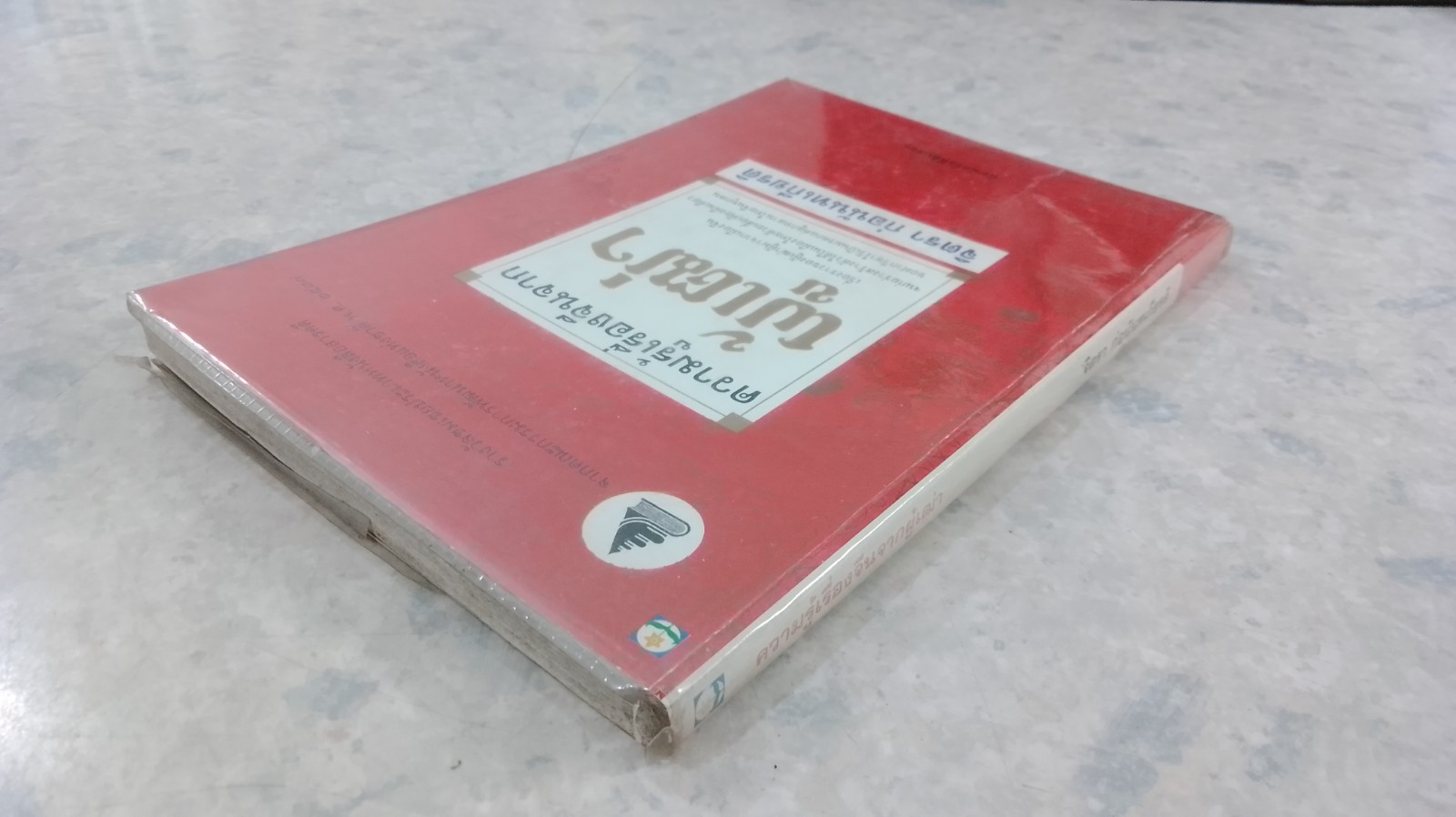 ความรู้เรื่องจีนจากผู้เฒ่า / จิตรา ก่อนันทเกียรติ