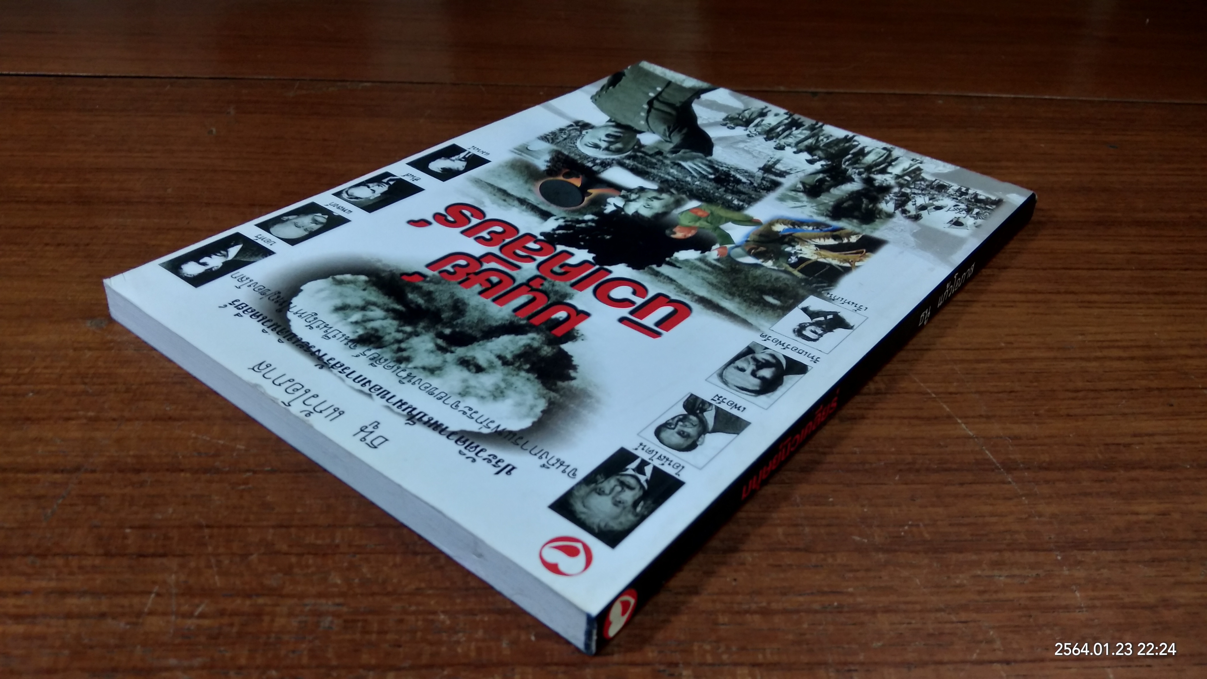 มนุษย์นิวเคลียร์ / ธนู แ้วโอภาส