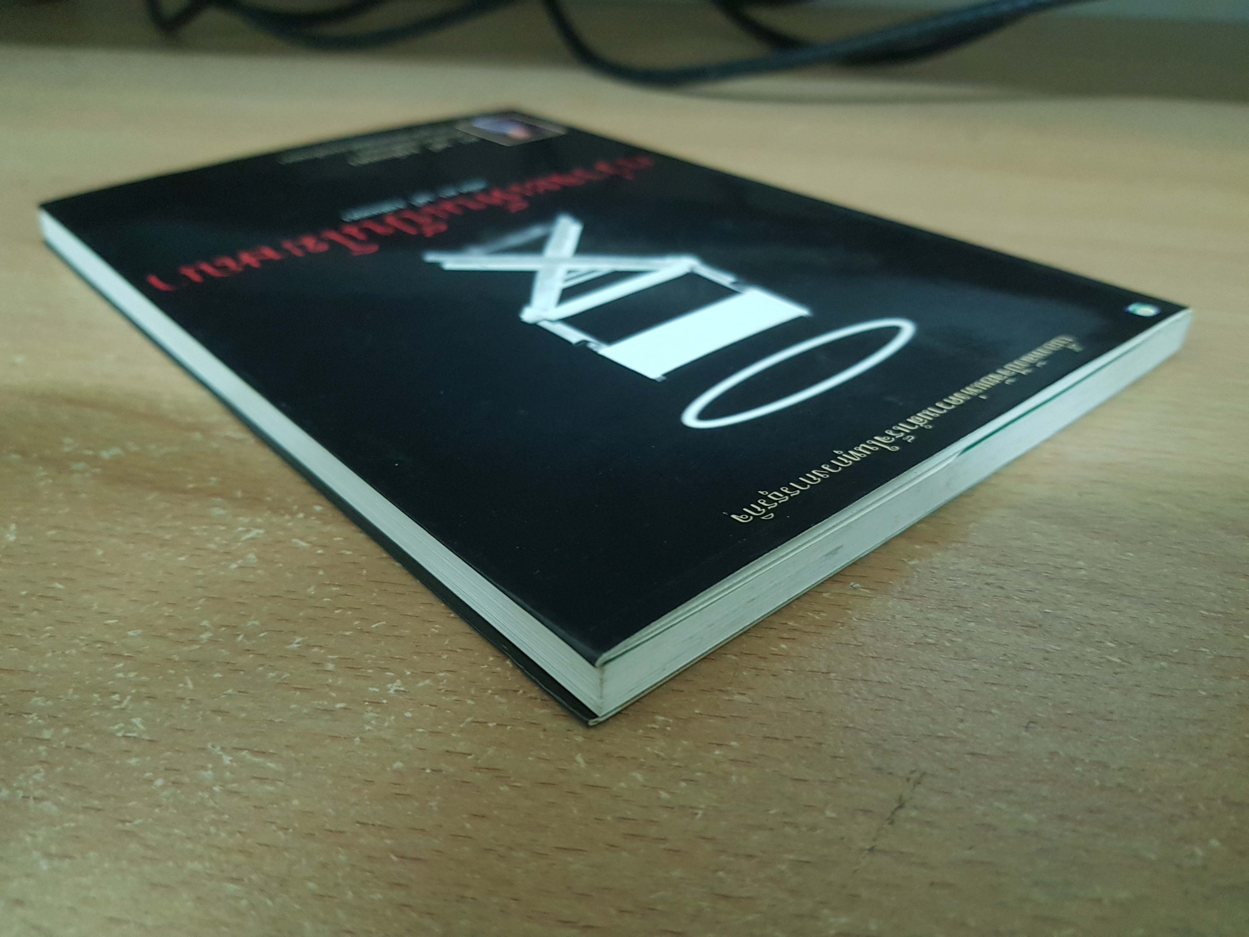 กว่าจะเห็นเป็นโฆษณา/ดร.เสรี วงษ์มณฑา