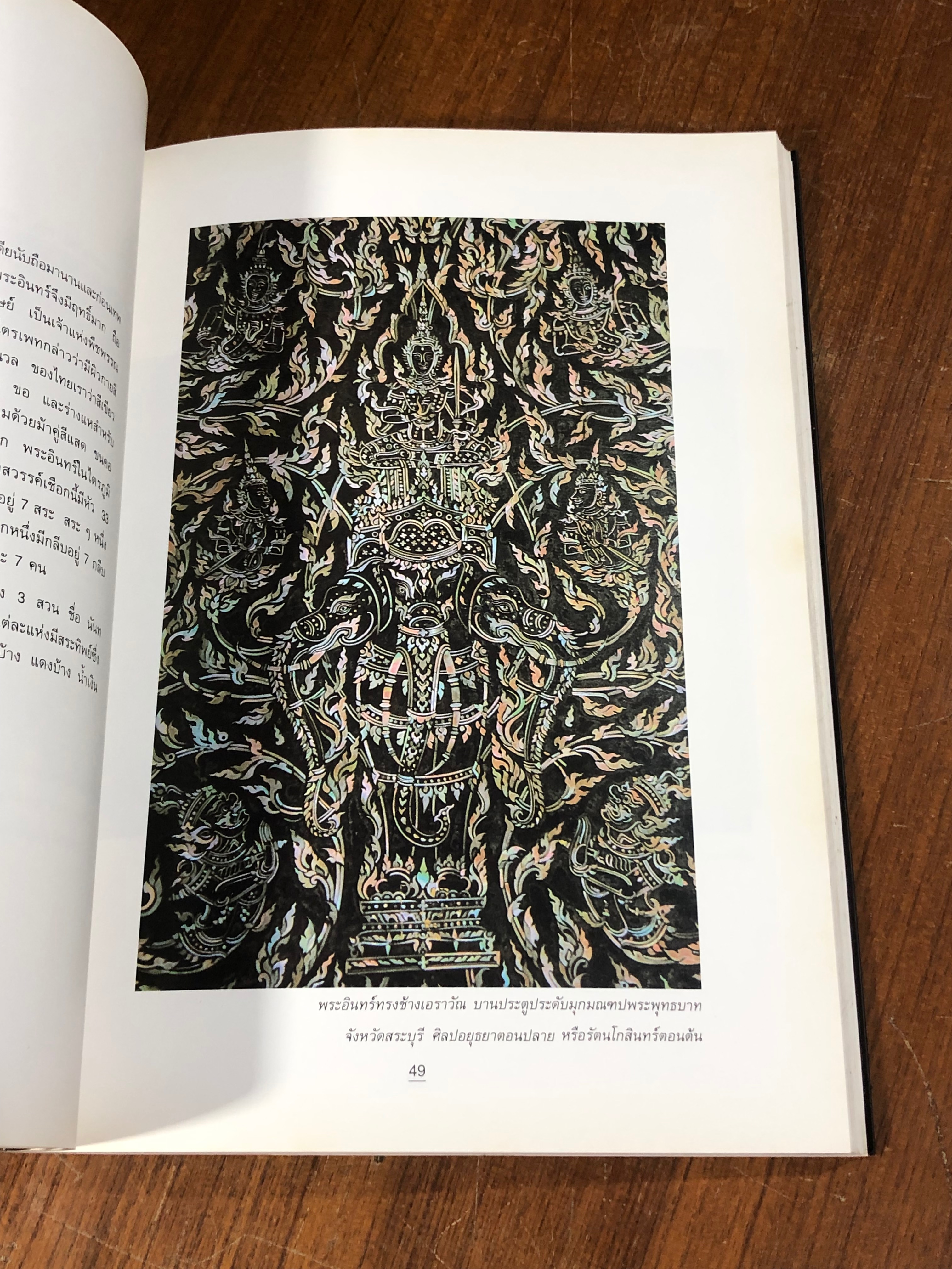 บัว ราชินีแห่งไม้น้ำ / คุณหญิงคณิตา เลขะกุล