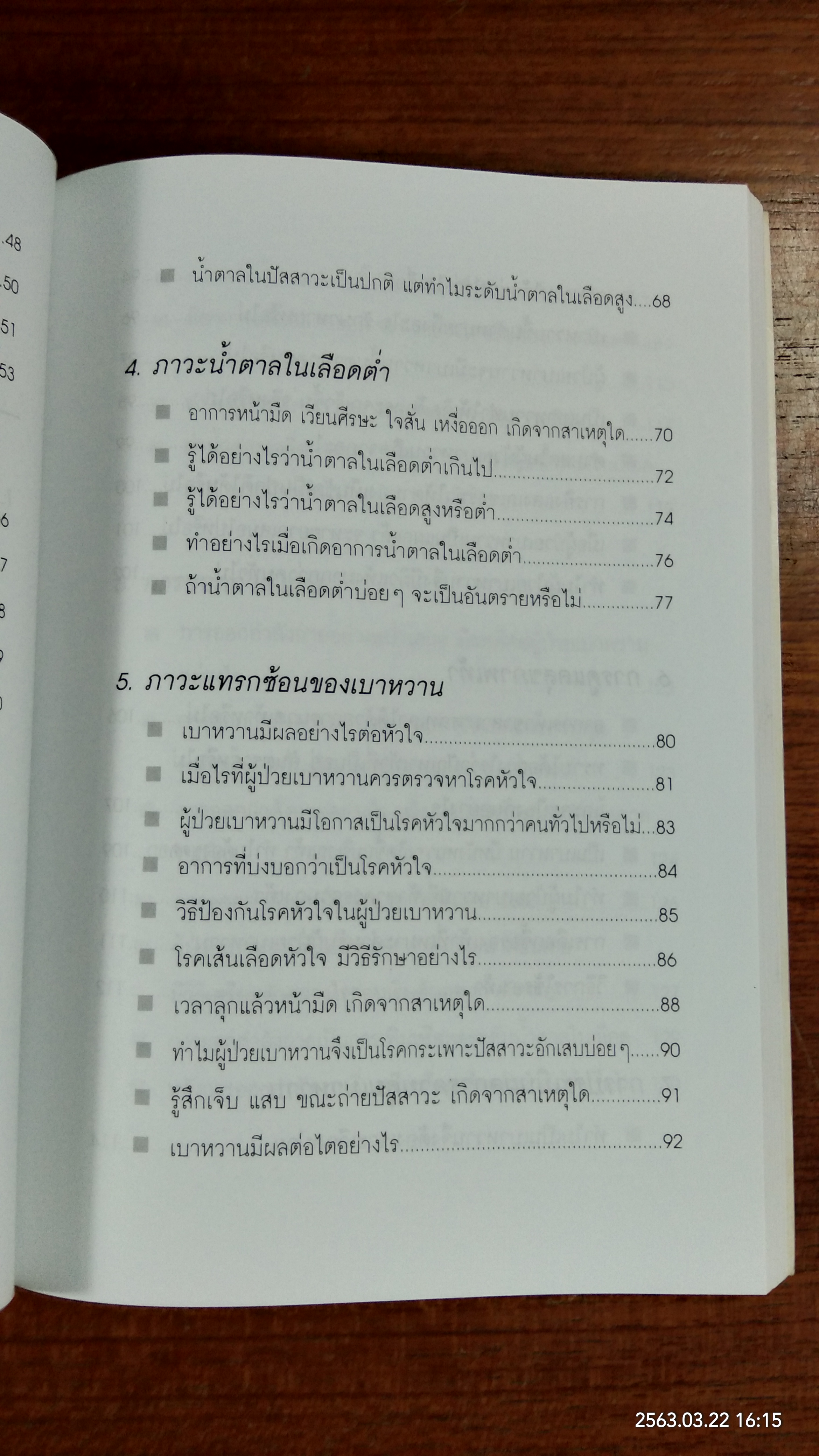 อนุสรณ์ในงานพระราชทานเพลิงศพ ผู้ใหญ่ บุญใช่ (ตี๋) โปรยรุ่งโรจน์