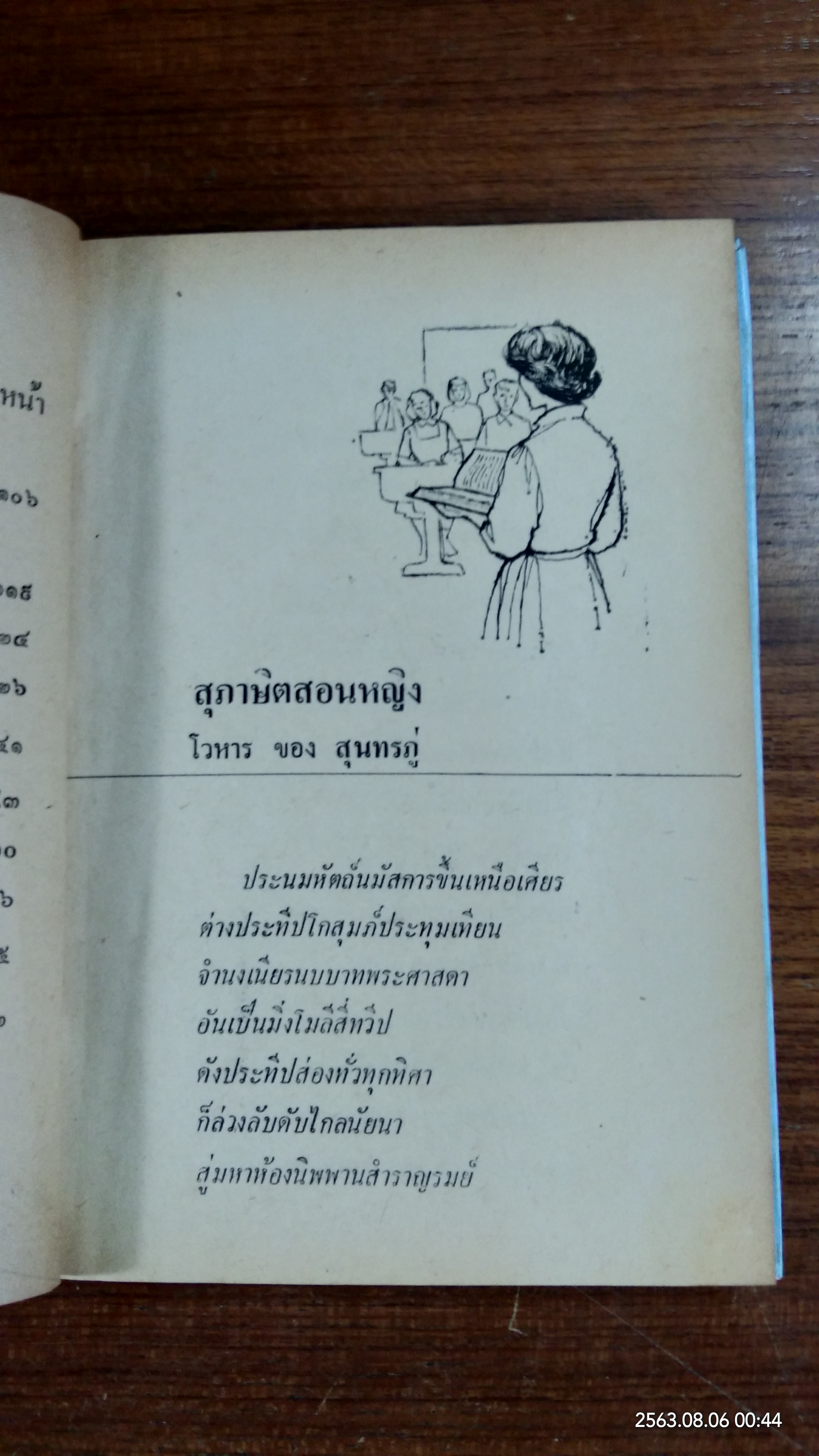ภาษิตสอนใจ และสำนวนคำคม