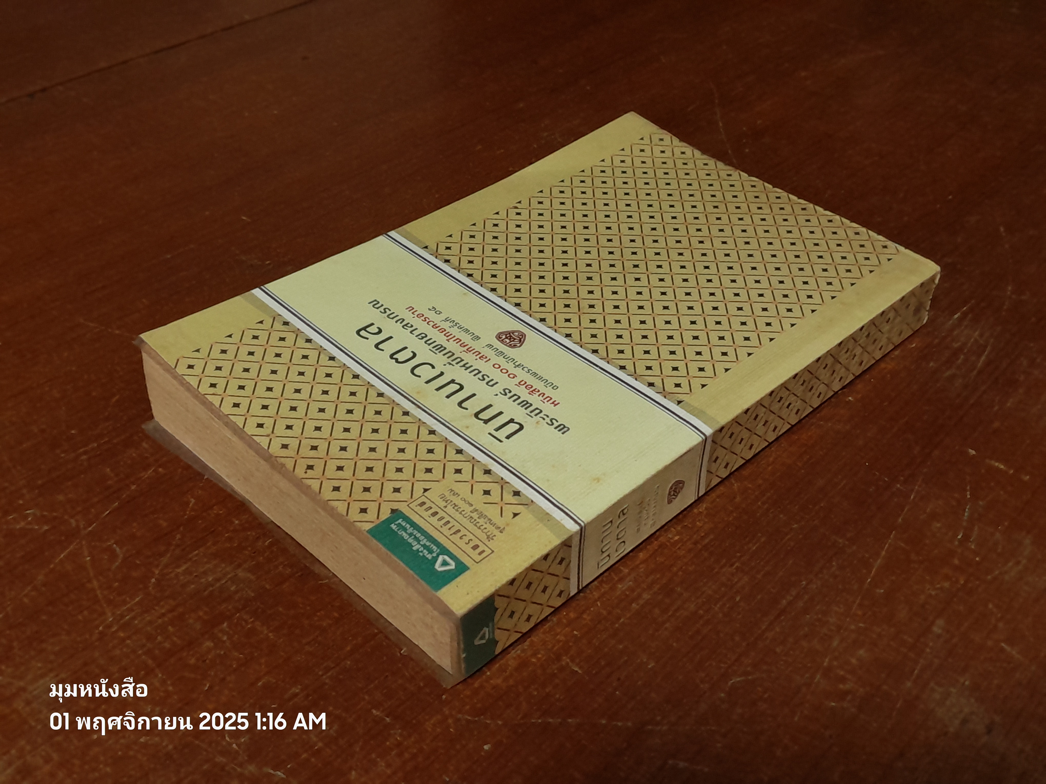 นิทานเวตาล พระนิพนธ์ กรมหมื่นพิทยาลงกรณ