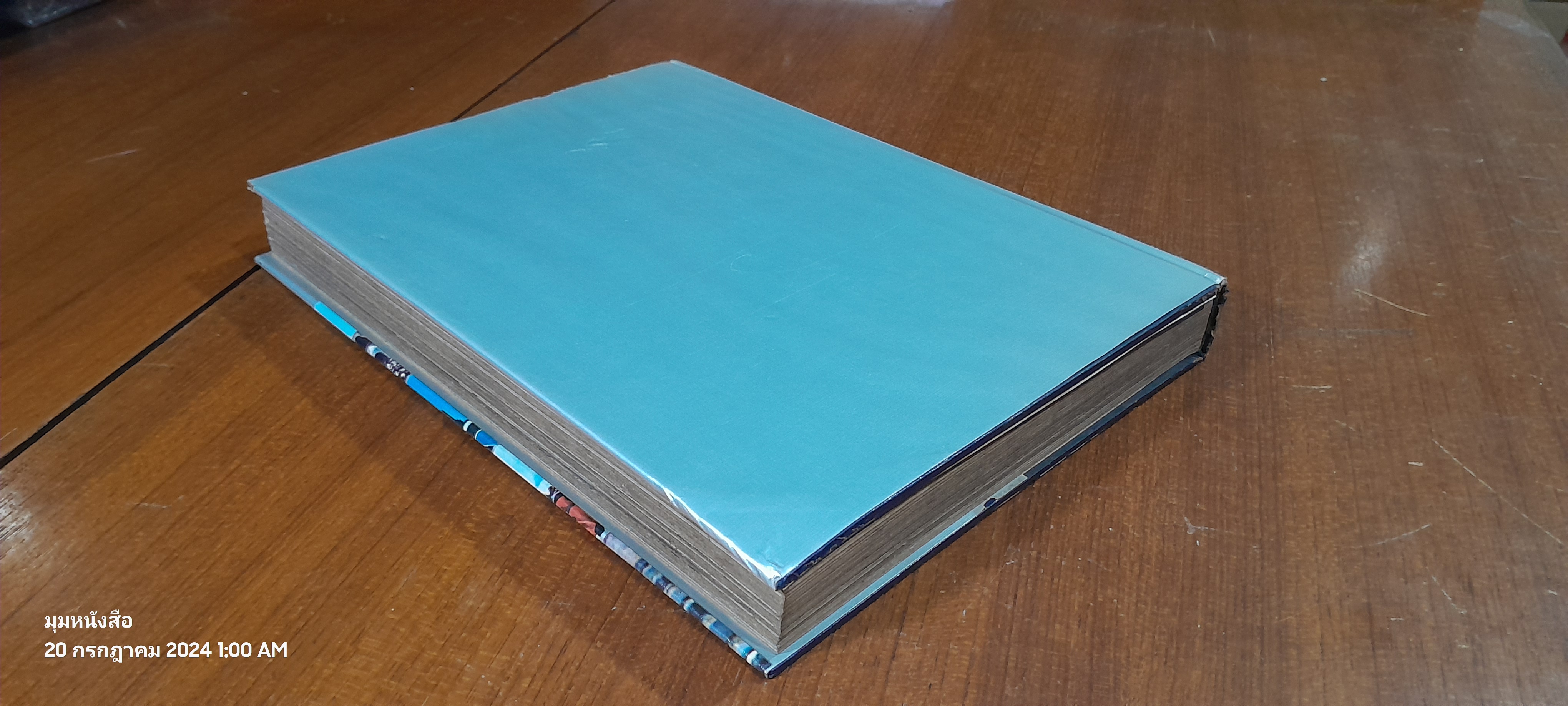 สารบรรณโลก และ เงินตรานานาชาติ เล่ม 1 ตะวันออกกลาง แอฟริกาเหนือ