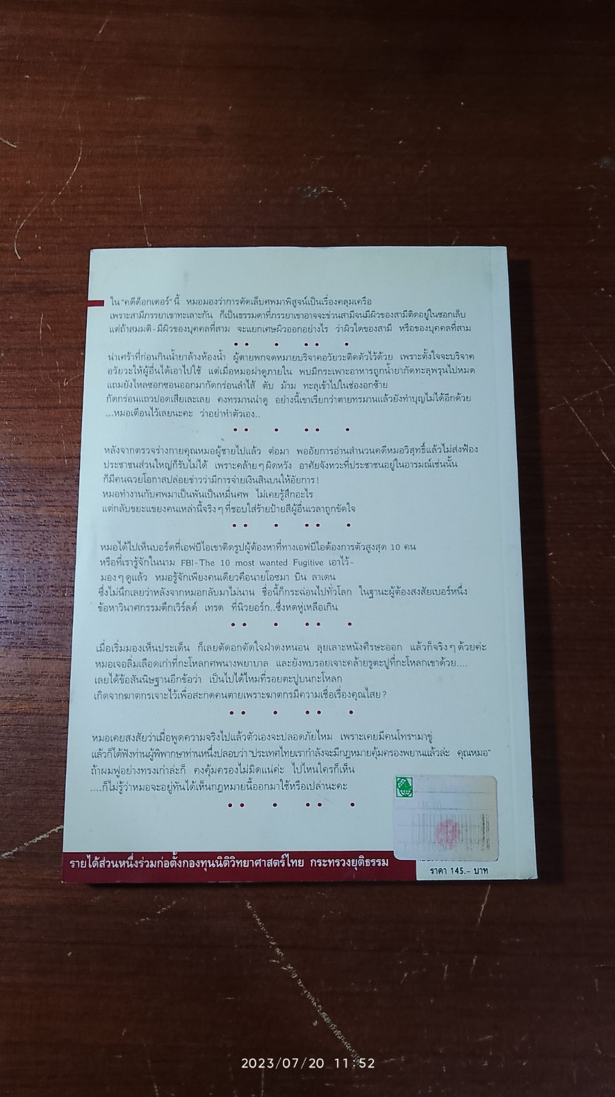 ฝันให้พรุ่งนี้...ไม่มีศพ / พ.ญ.พรทิพย์ โรจนสุนันท์