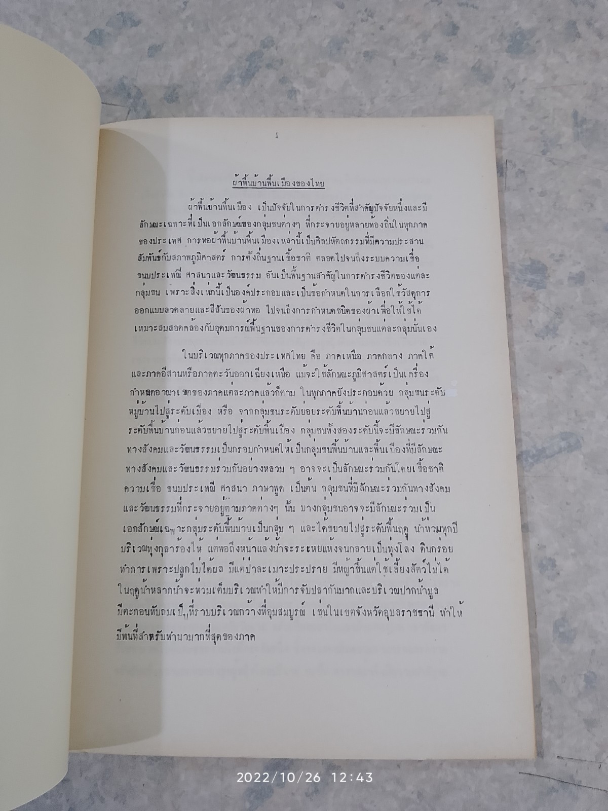 มัดหมี่ไหมไทย...สายใยชนบท