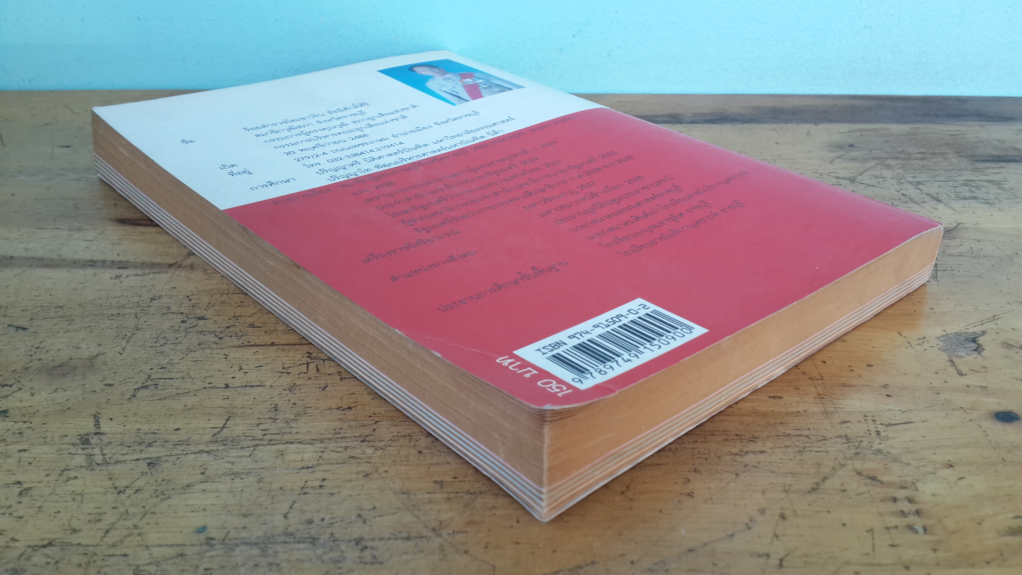 ฅนบ้าของแผ่นดิน / ร.ต.ท.เชาวริน ลัทธศักดิ์ศิริ