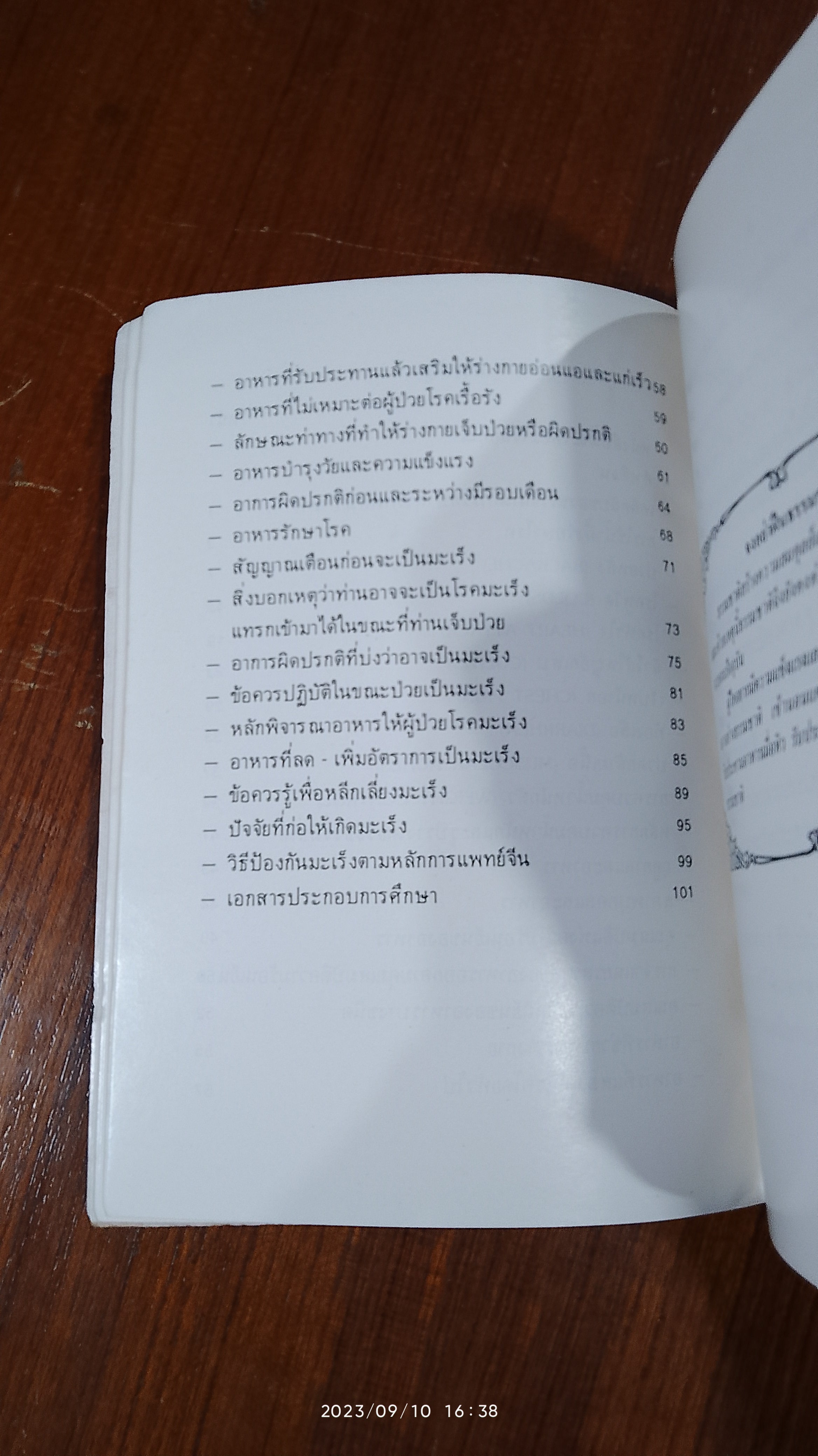 กินอะไร? กินอย่างไร? ปฏิบัติแบบไหน เล่มที่ 2 / ณรงค์ อัศกุลโกวิท