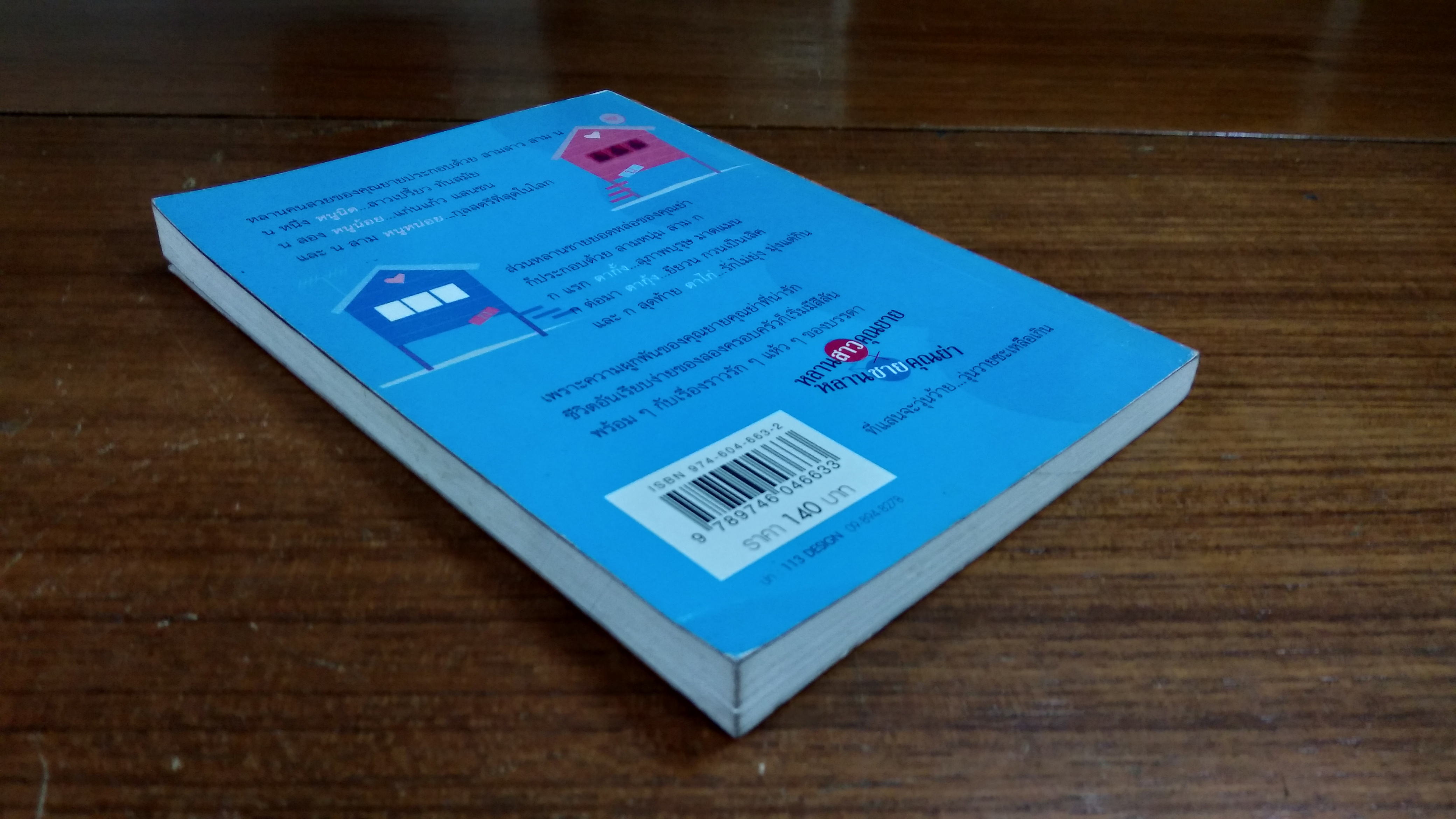 หลานสาวคุณยาย หลานชายคุณย่า / สีสวลี