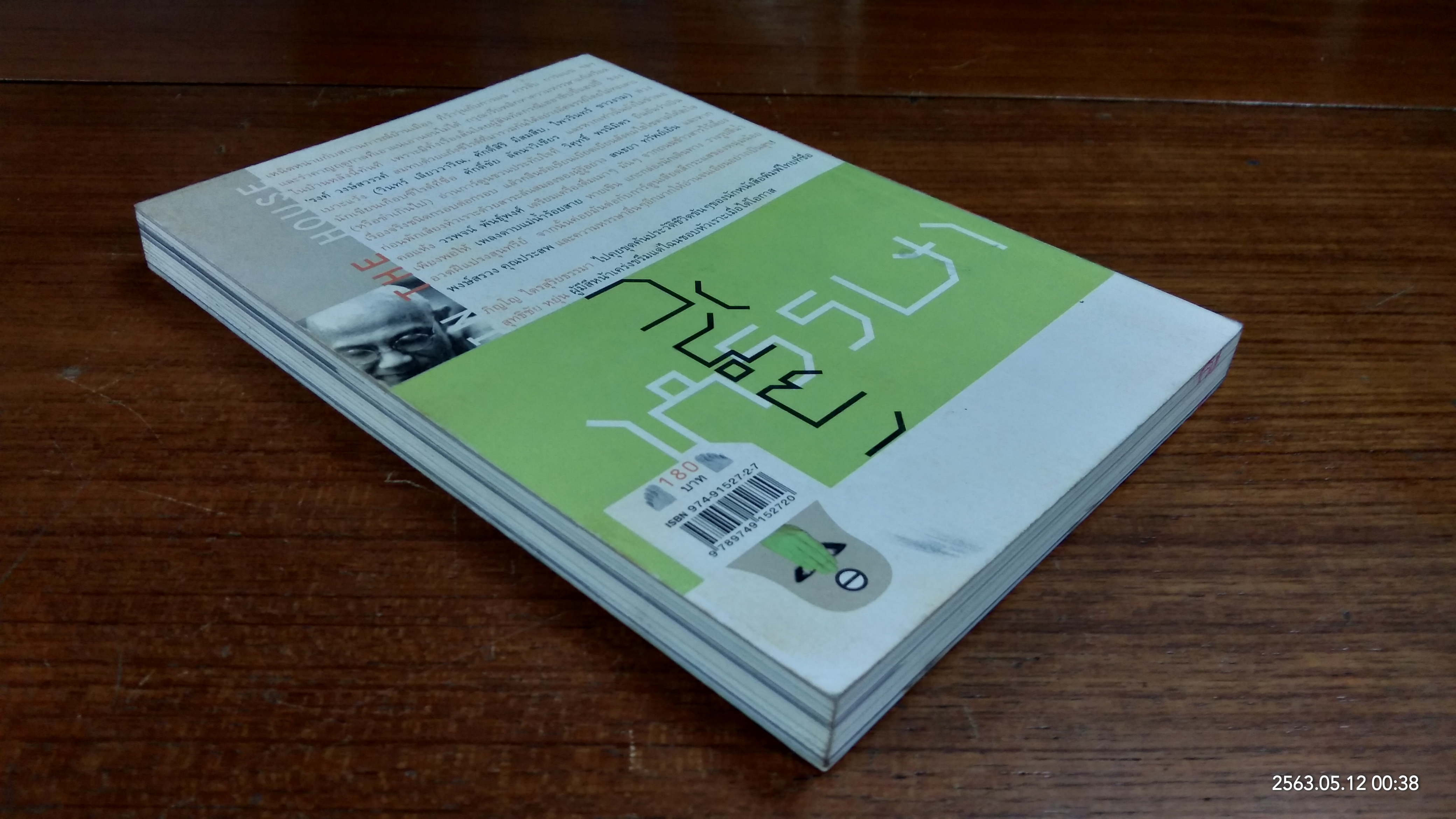 PEN HOUSE 4 ฉบับปราบอิทธิพลคนเครียด