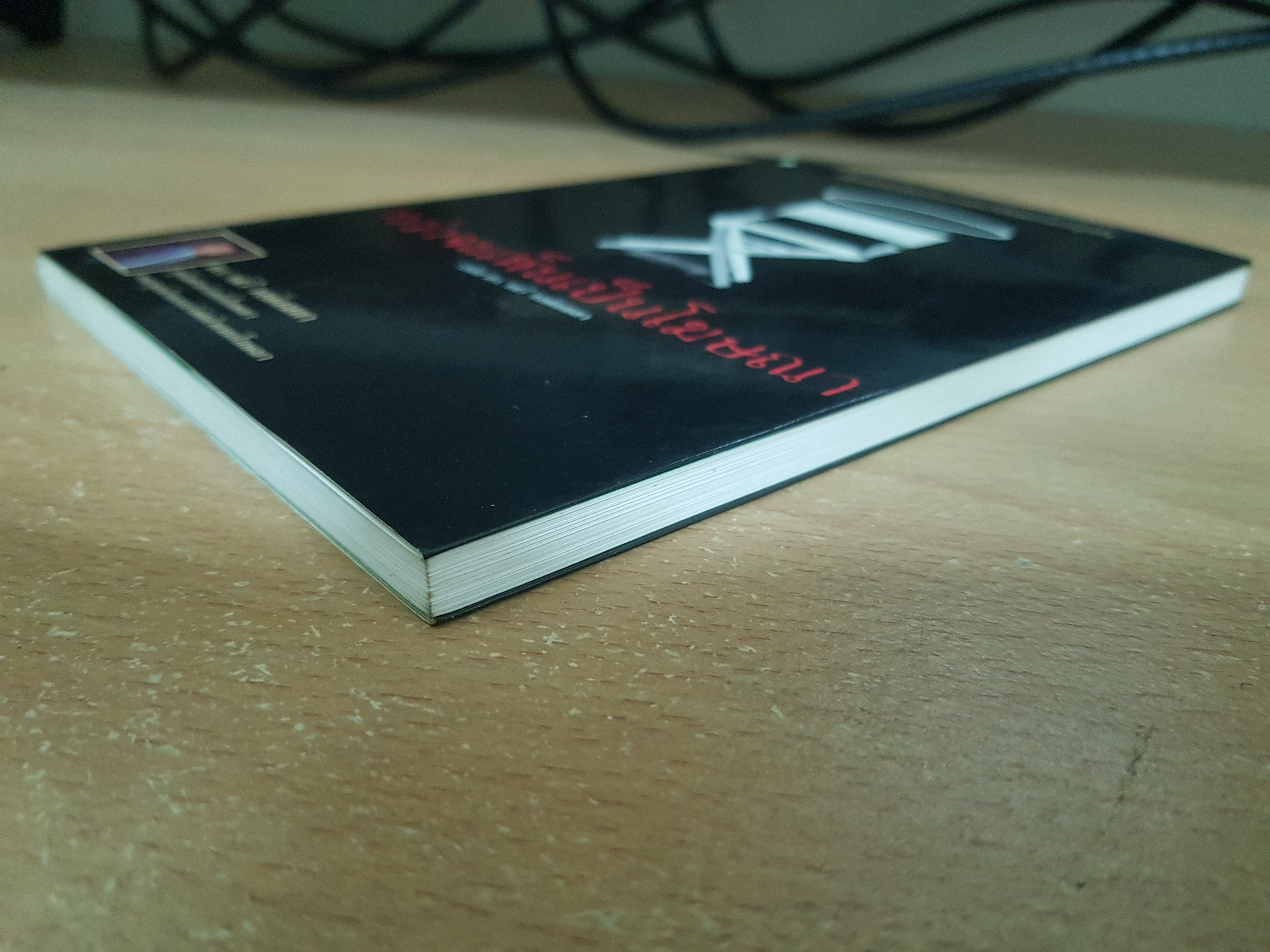 กว่าจะเห็นเป็นโฆษณา/ดร.เสรี วงษ์มณฑา