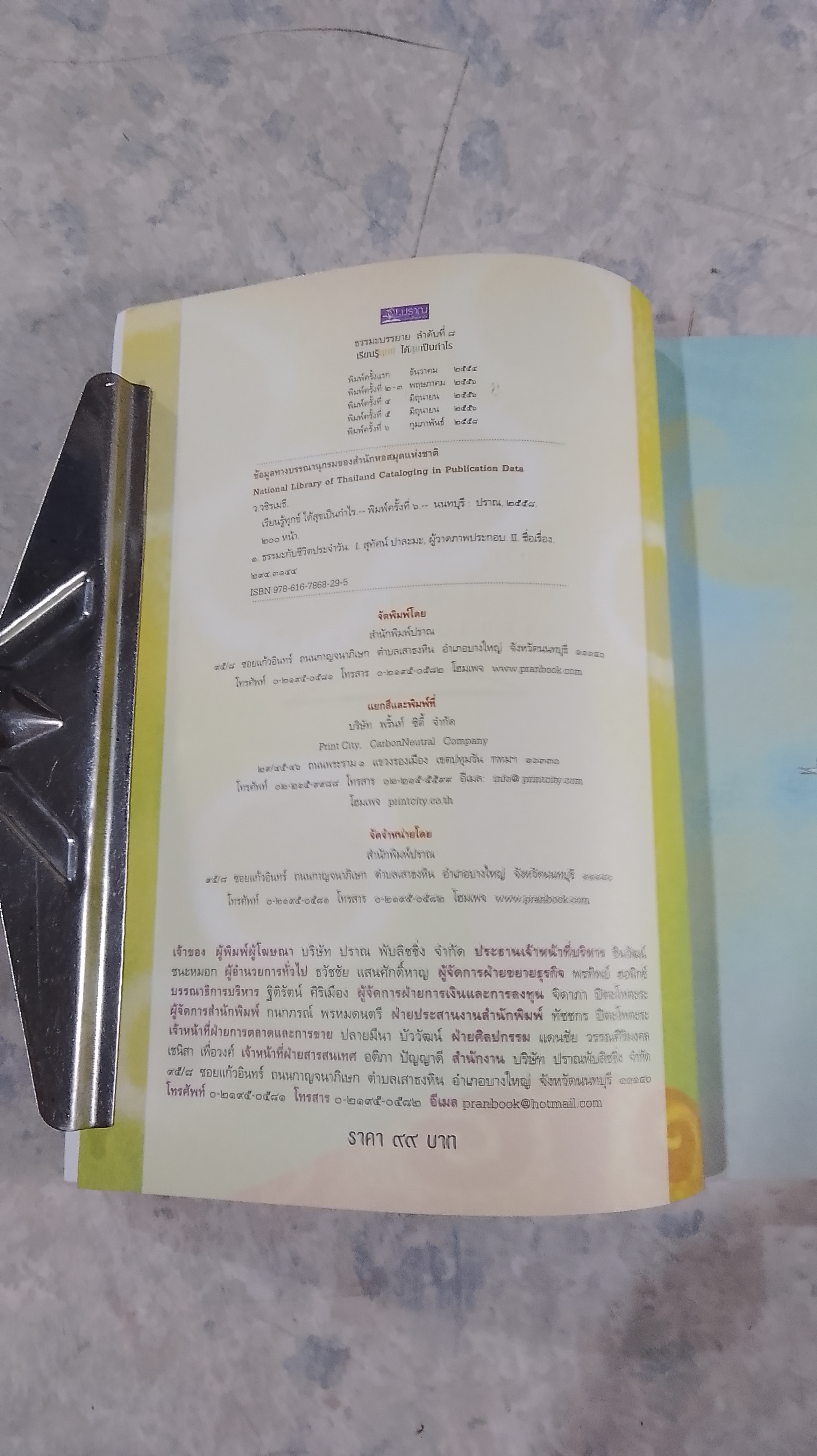 เรียนรู้ทุกข์ ได้สุขเป็นกำไร / ว.วชิรเมธี