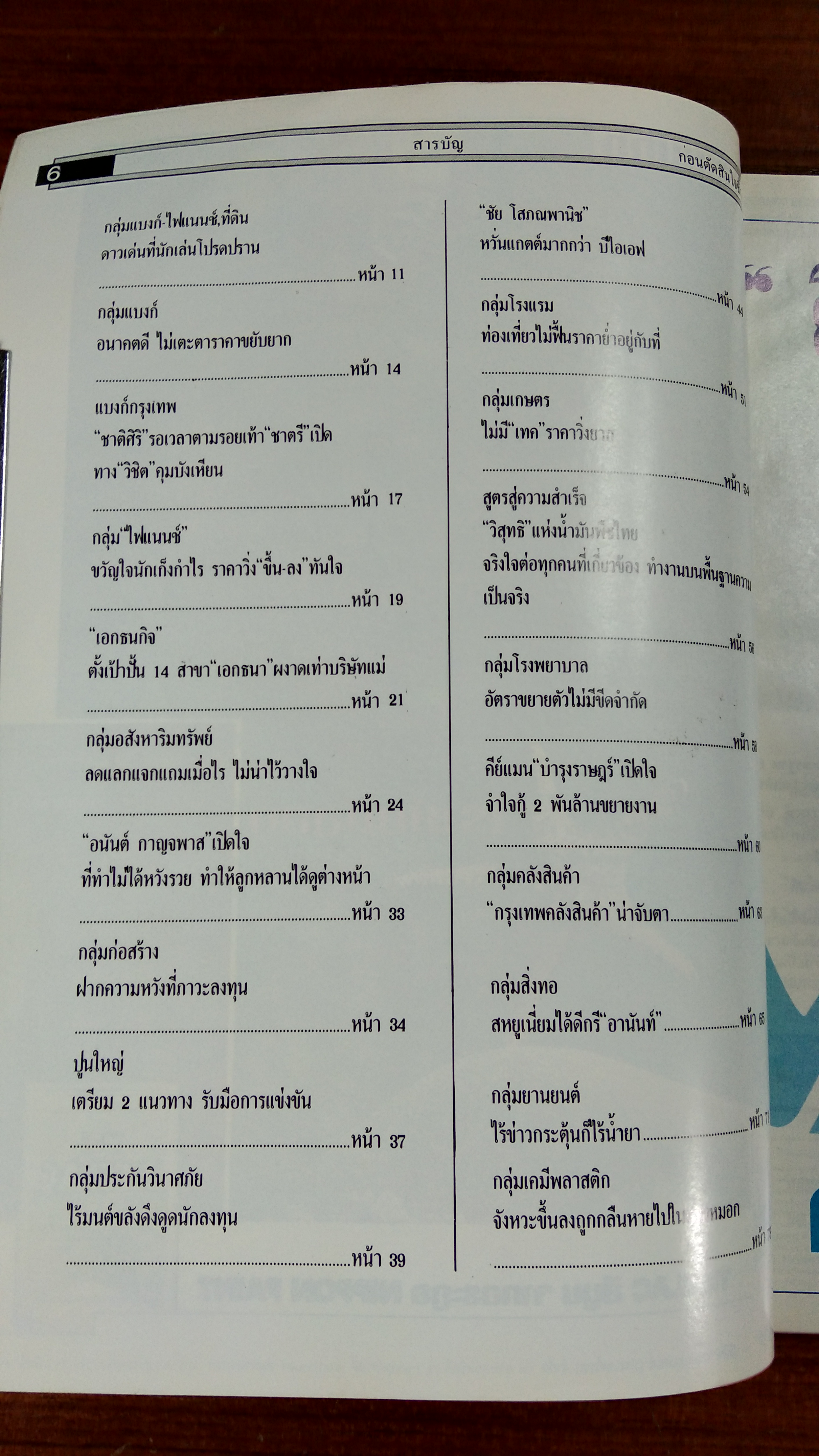 ก่อนตัดสินใจซื้อหุ้น / กรุงเทพธุรกิจ