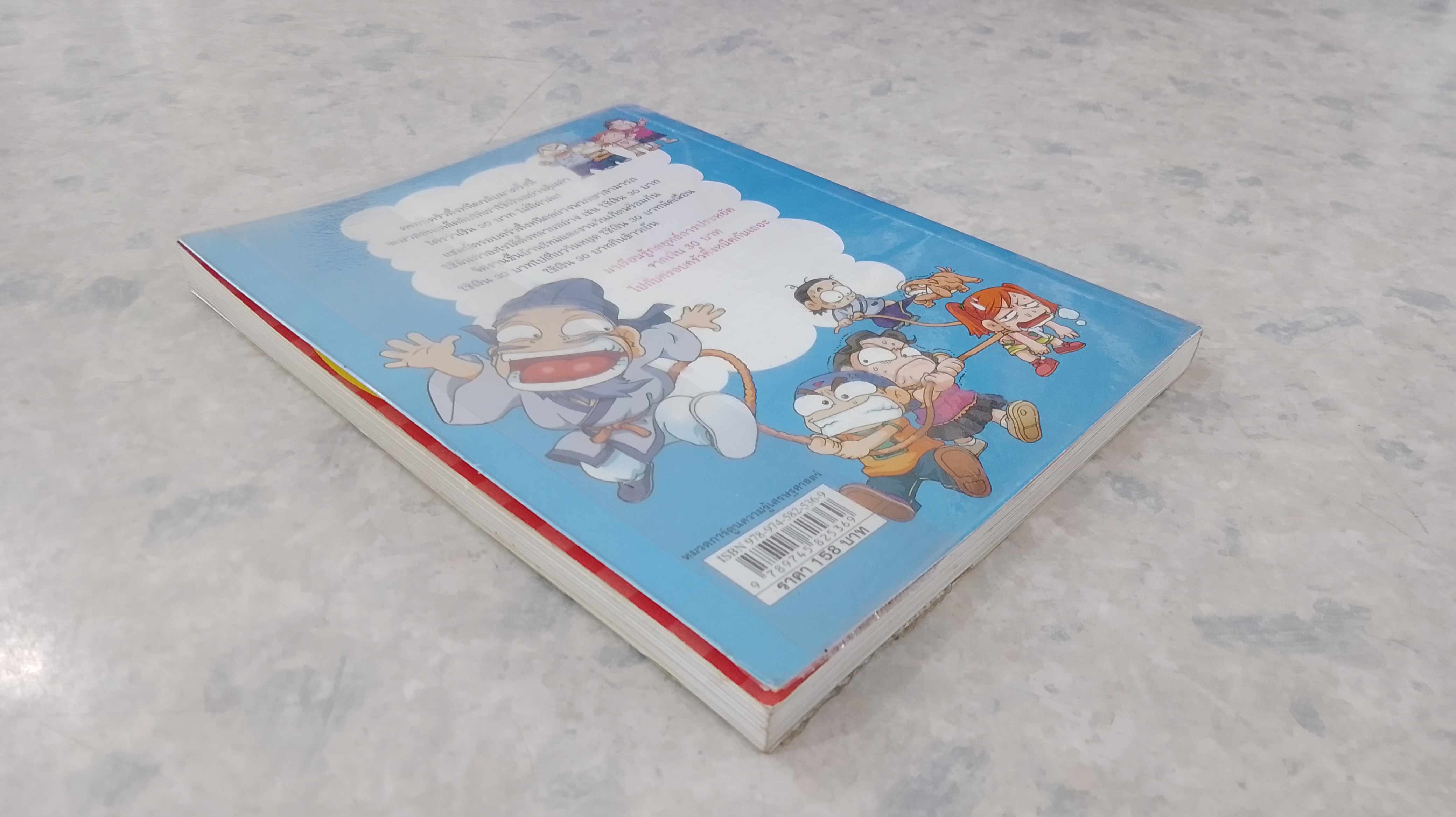 ครอบครัวตึ๋งหนืด ตอน เอาชีวิตรอดด้วยเงิน 30 บาท