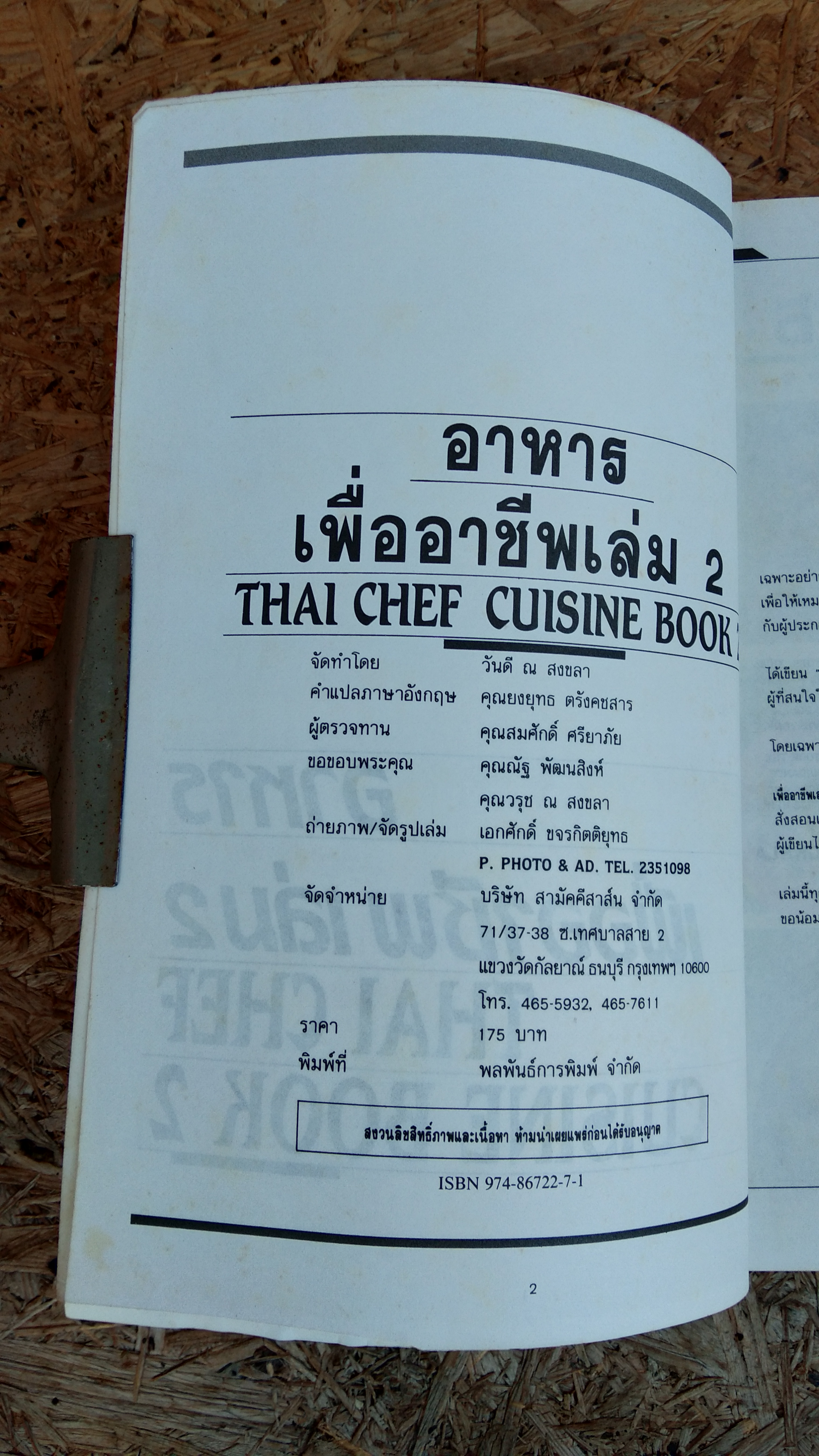 อาหารเพื่ออาชีพ เล่ม 2 / วันดี ณ สงขลา