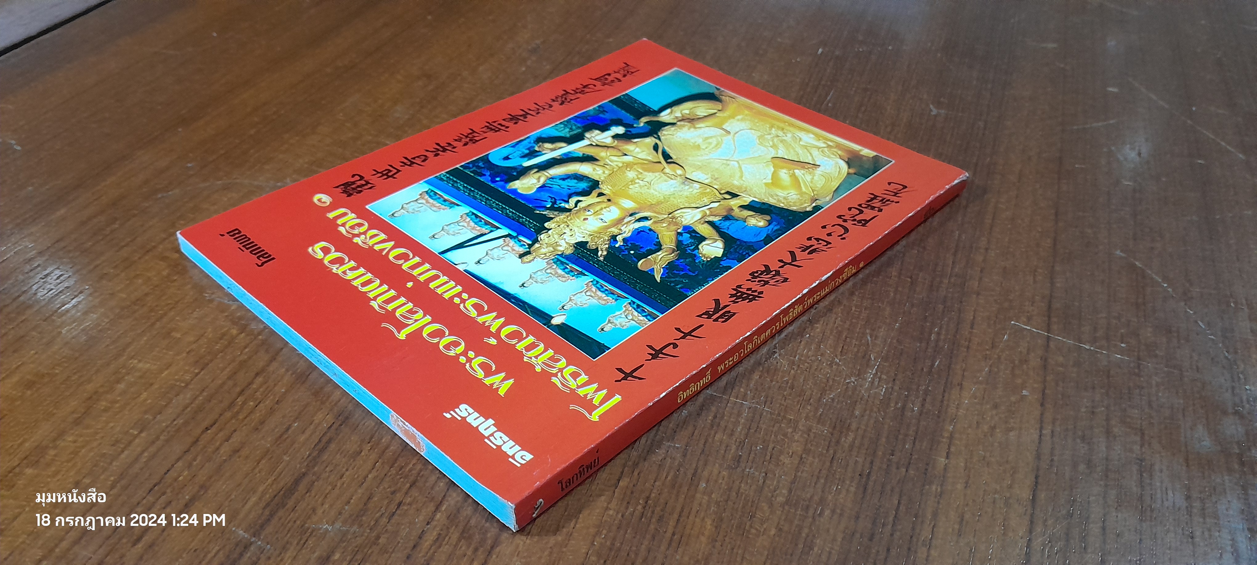 อิทธิฤทธิ์ พระอวโลกิเตศวรโพธิสัตว์พระแม่กวงซีอิม ๑