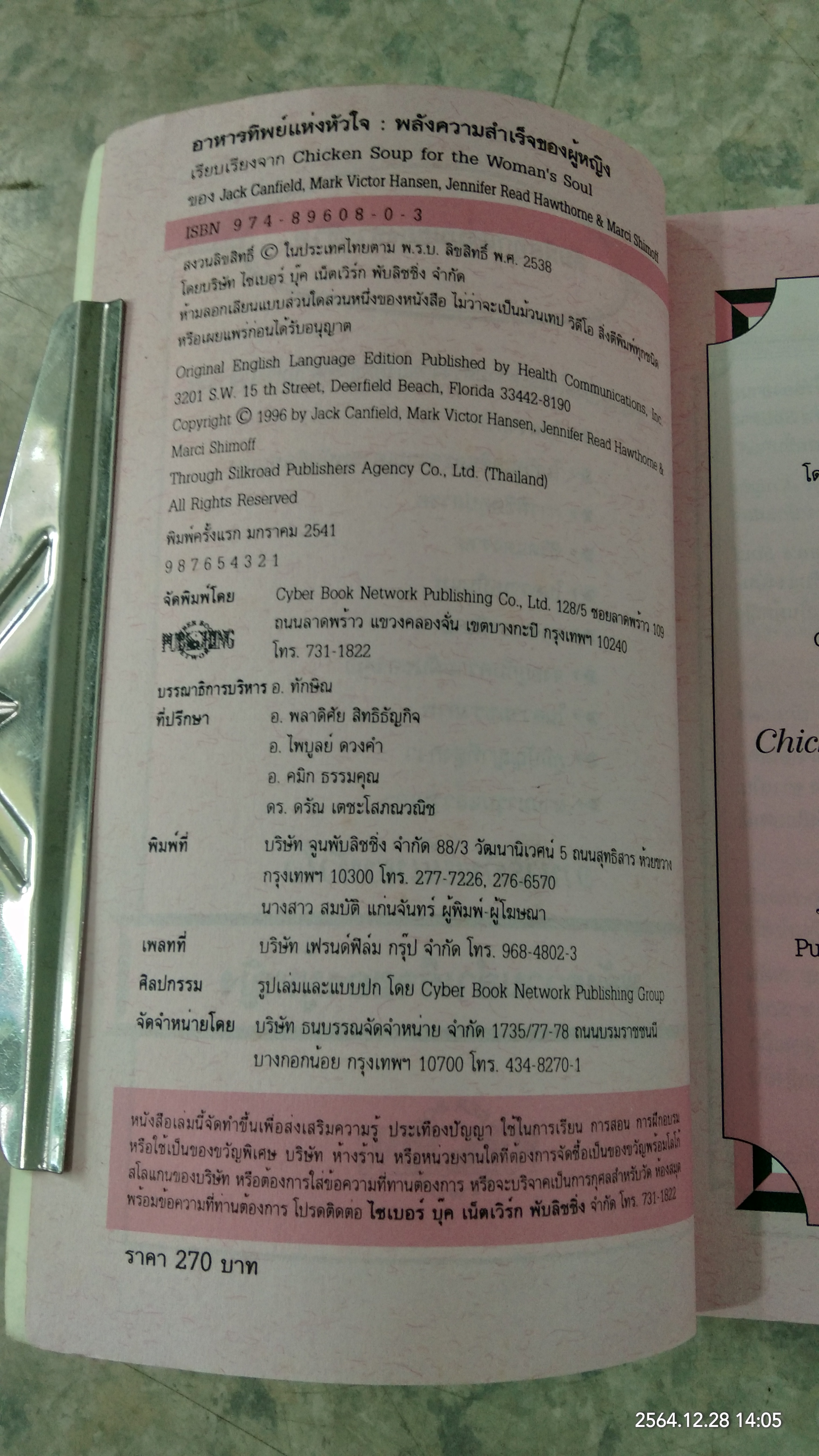 อาหารทิพย์แห่งหัวใจ : พลังความสำเร็จของผู้หญิง