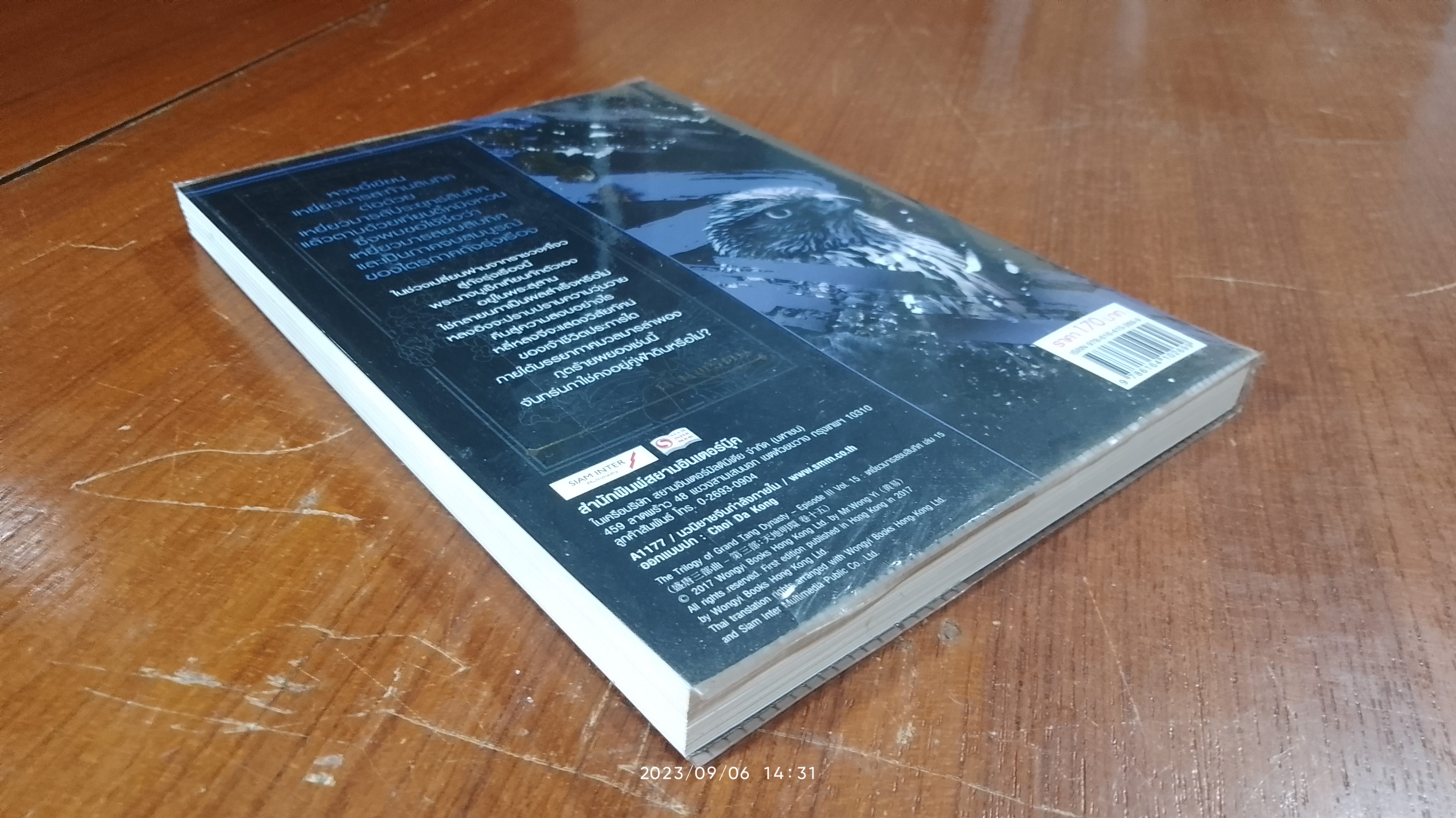 เหยี่ยวมารสยบสิบทิศ ภาค 3 เล่ม 15