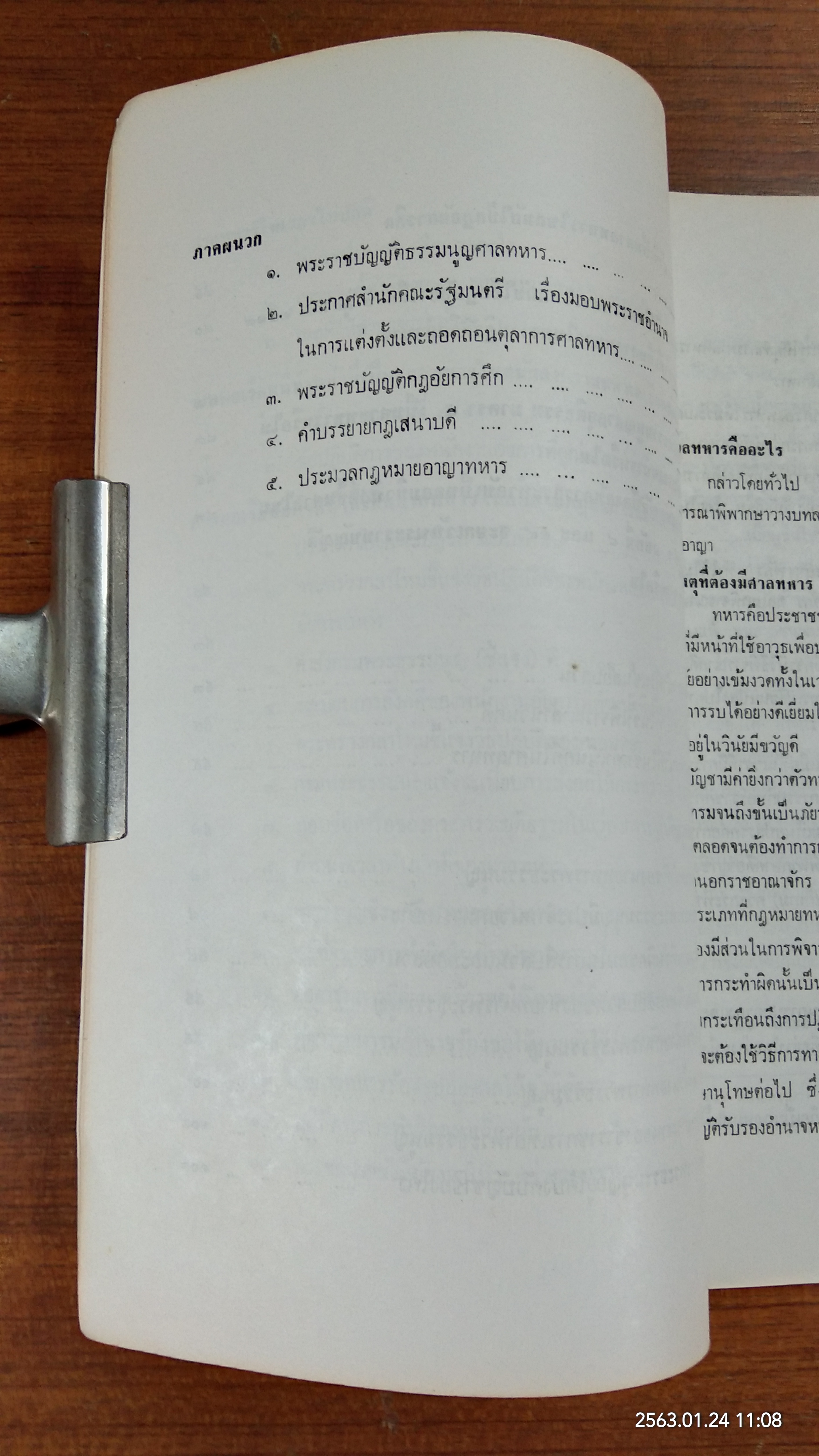 การดำเนินคดีอาญาในศาลทหาร (มีตราห้องสมุด) / หลโท ประทิน พัฒนธรรม