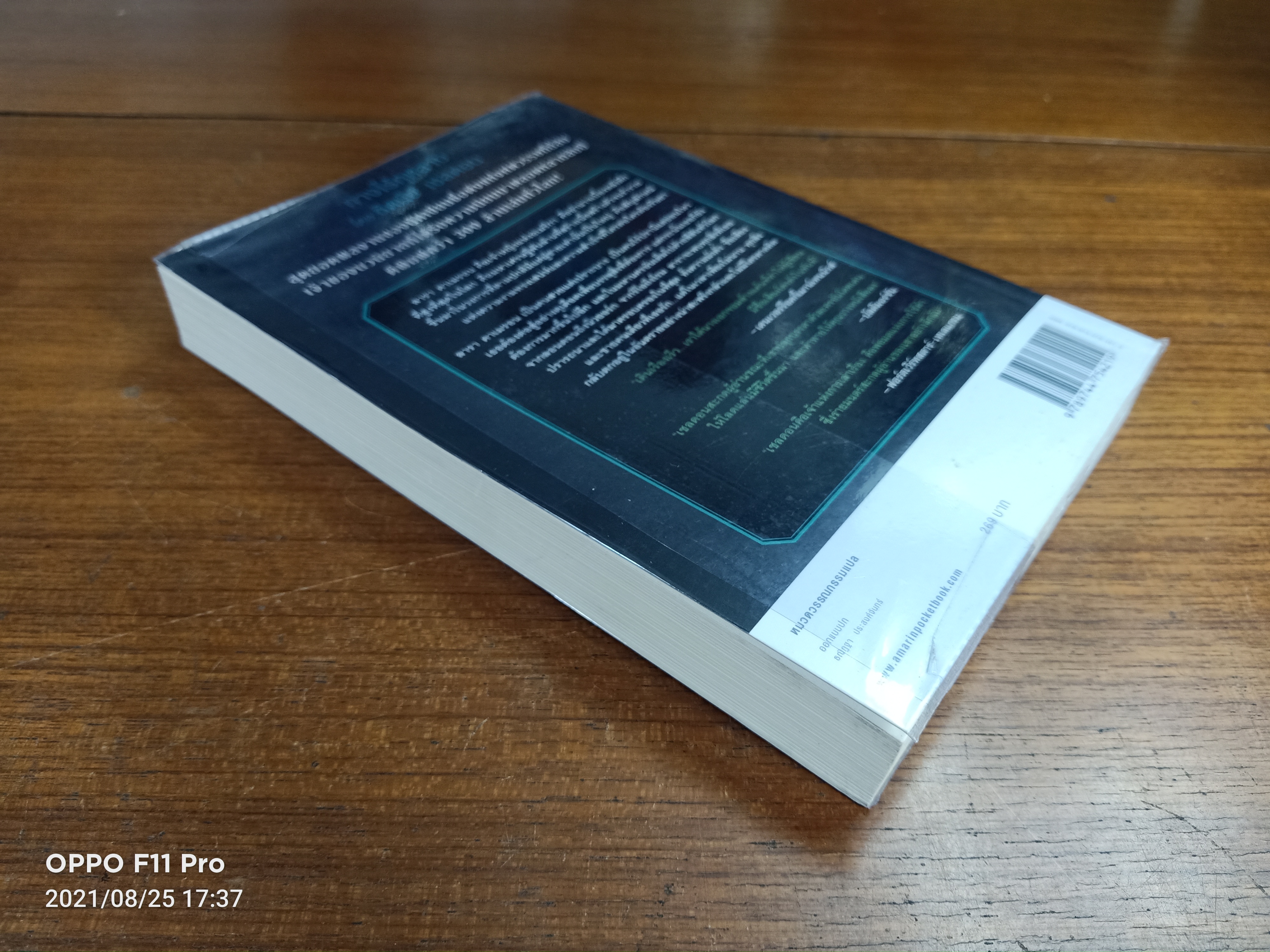 ทางไร้กุหลาบ The Stars Shine Down / ซิดนีย์ เชลดอน เขียน : ฉวีวงศ์ แปล