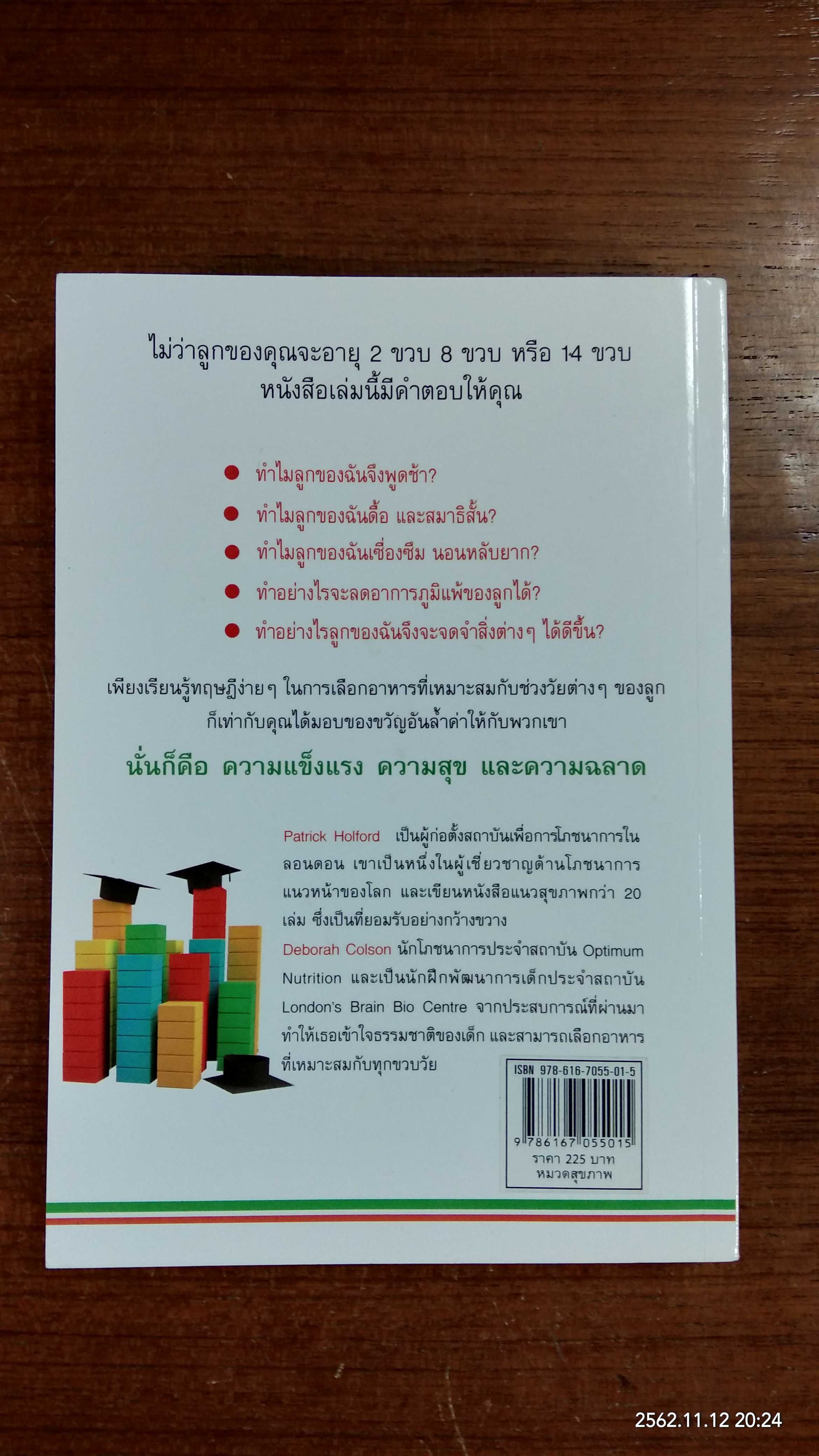 ต่อยอดอัจฉริยะน้อยด้วยการกิน / ทรงพล ศุขสุเมฆ แปล
