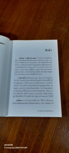 โลก MODERN & POST MODERN / ธีรยุทธ บุญมี