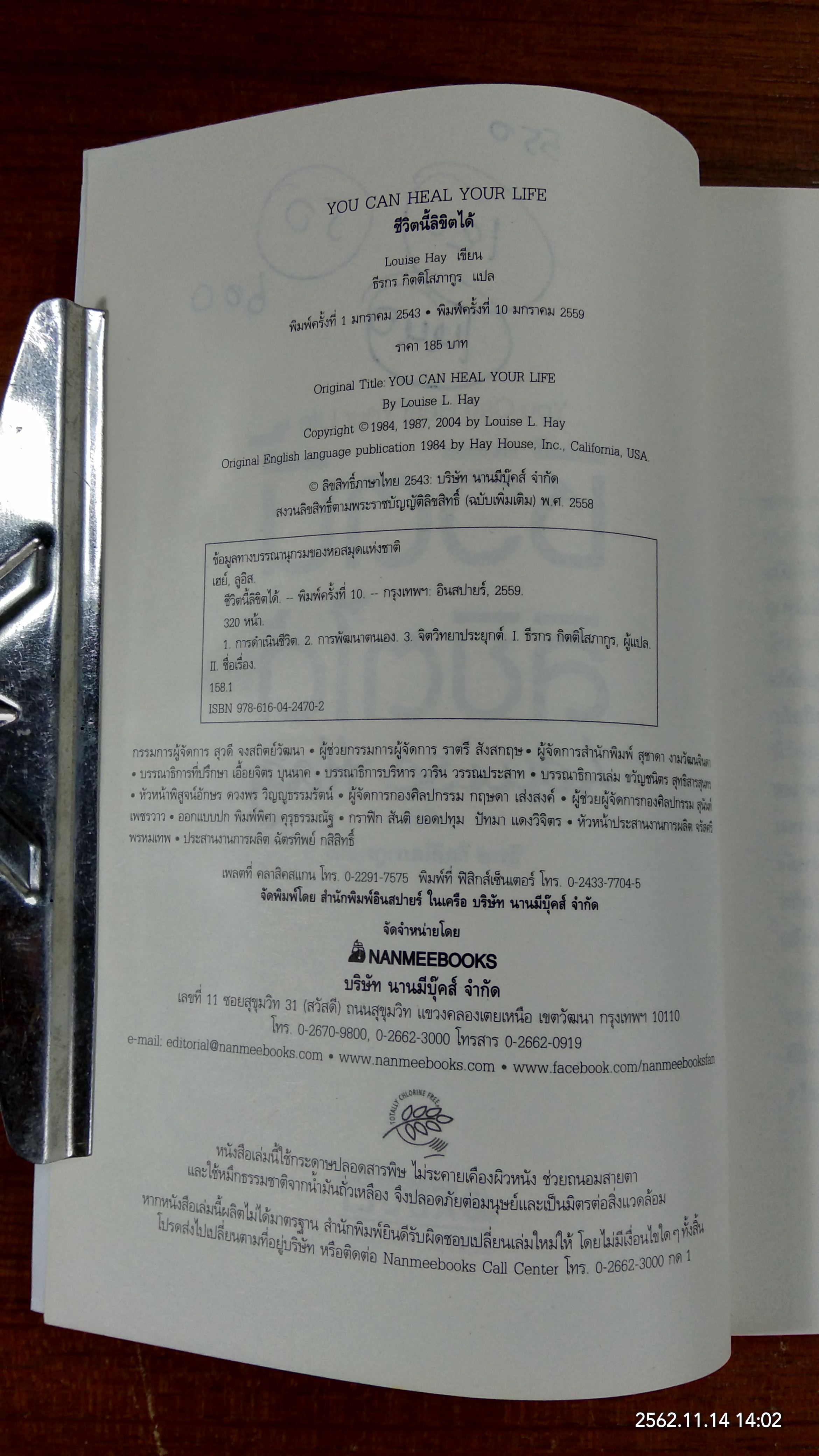 ชีวิตนี้ลิขิตได้ / ลูอิส เฮย์