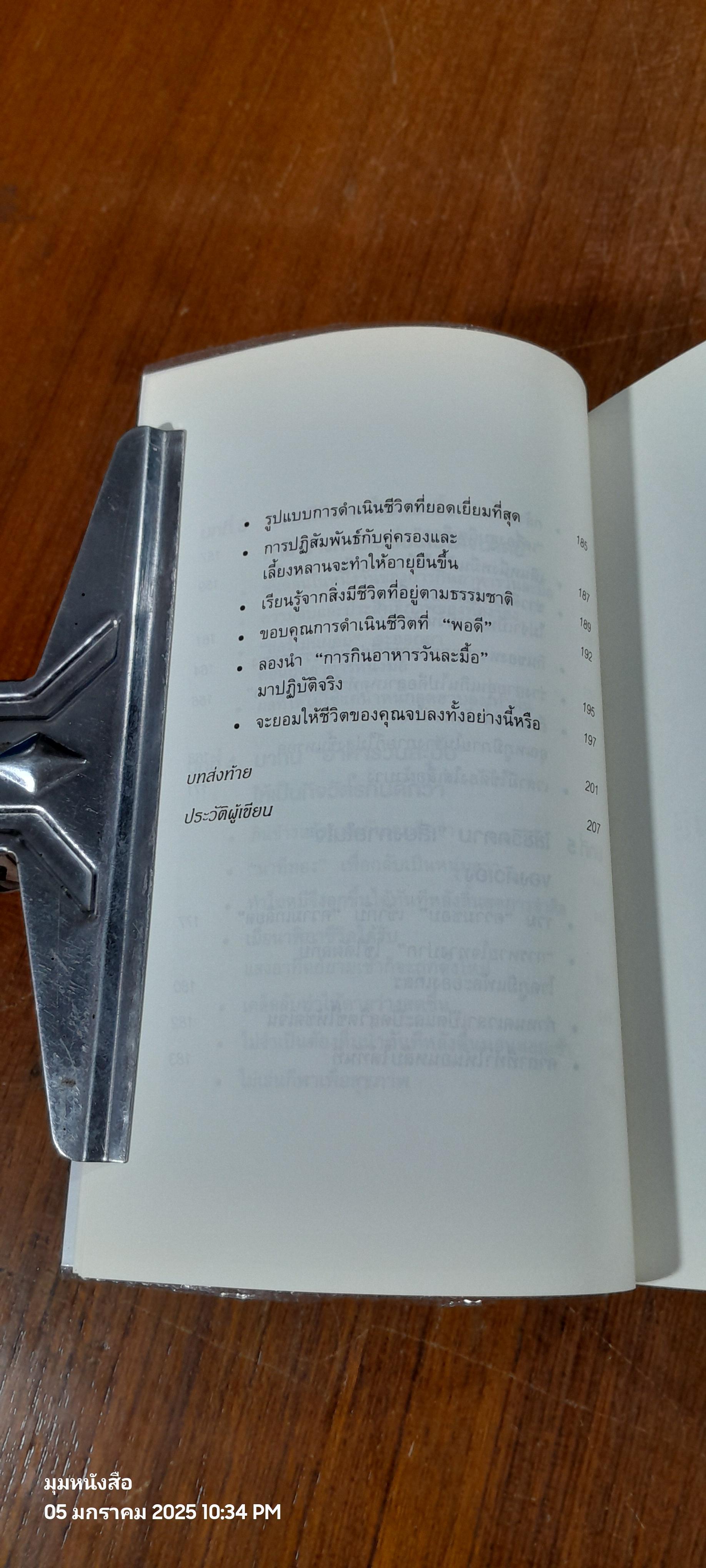 ยิ่งหิวยิ่งสุขภาพดี / นพ.โยะชิโนะริ นะงุโมะ