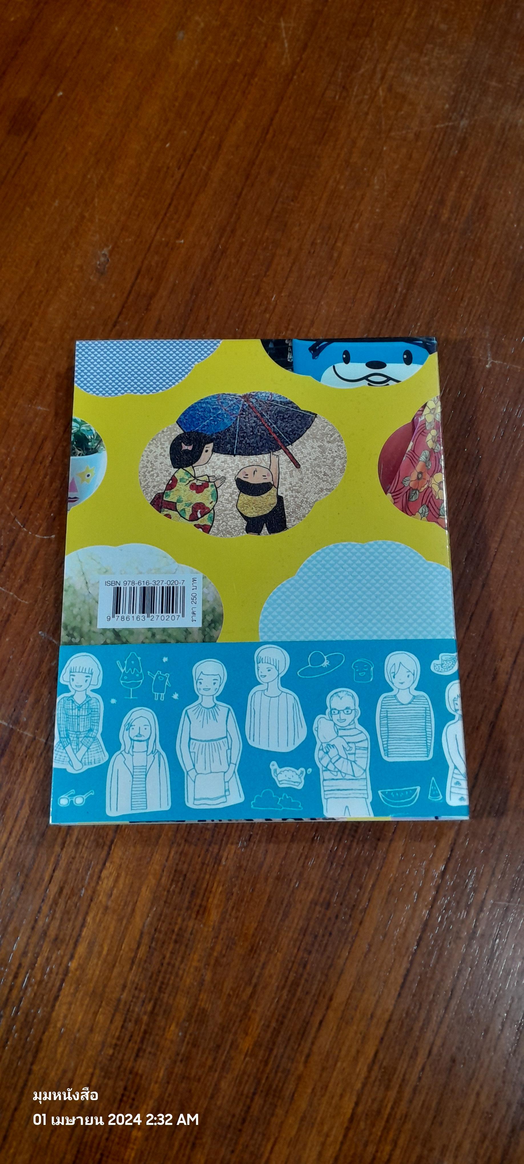 TOKYO Gnggig GANG (SUMMER) / พนิดา เอี่ยมศิรินพกุล (ตุ๊กตา)