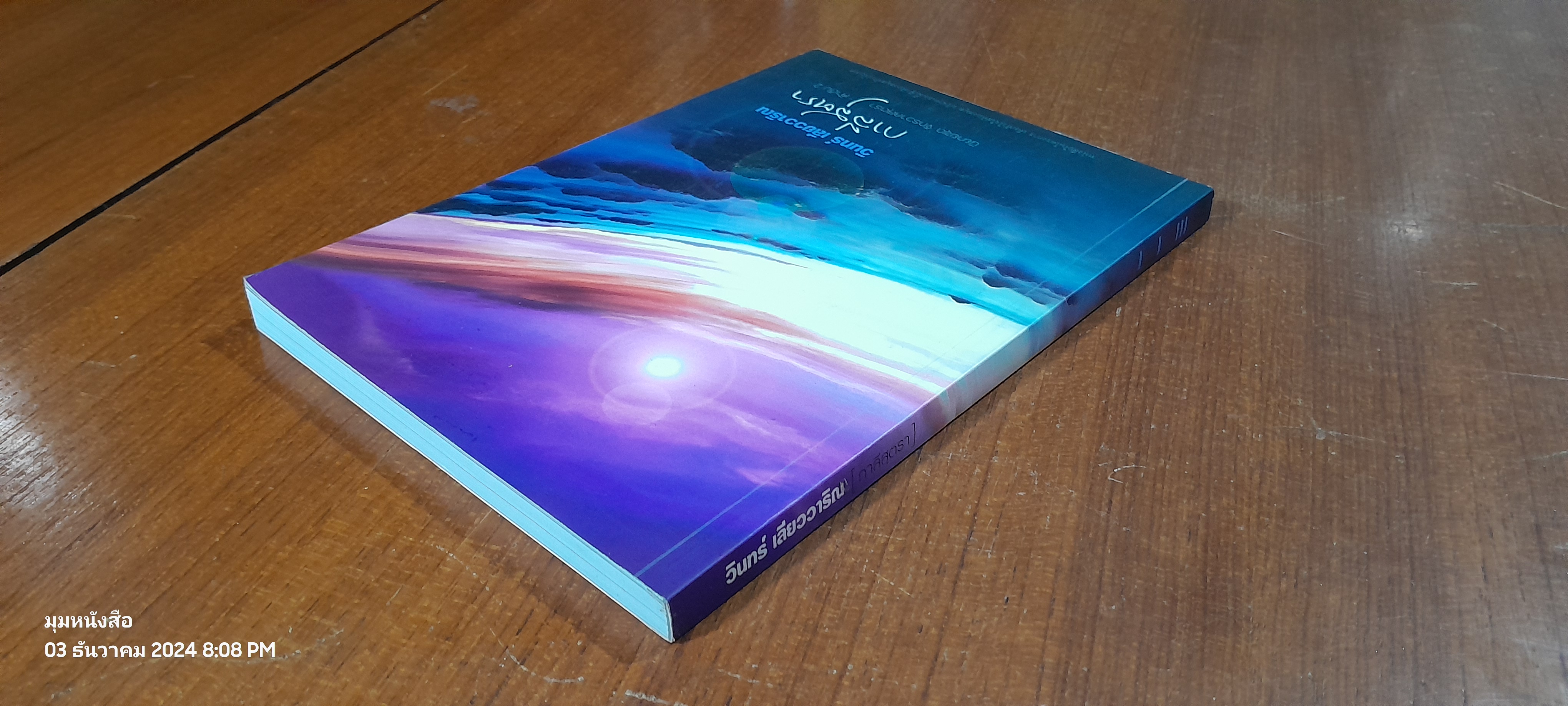 กาลีสุตรา / วินทร์ เลียววาริณ